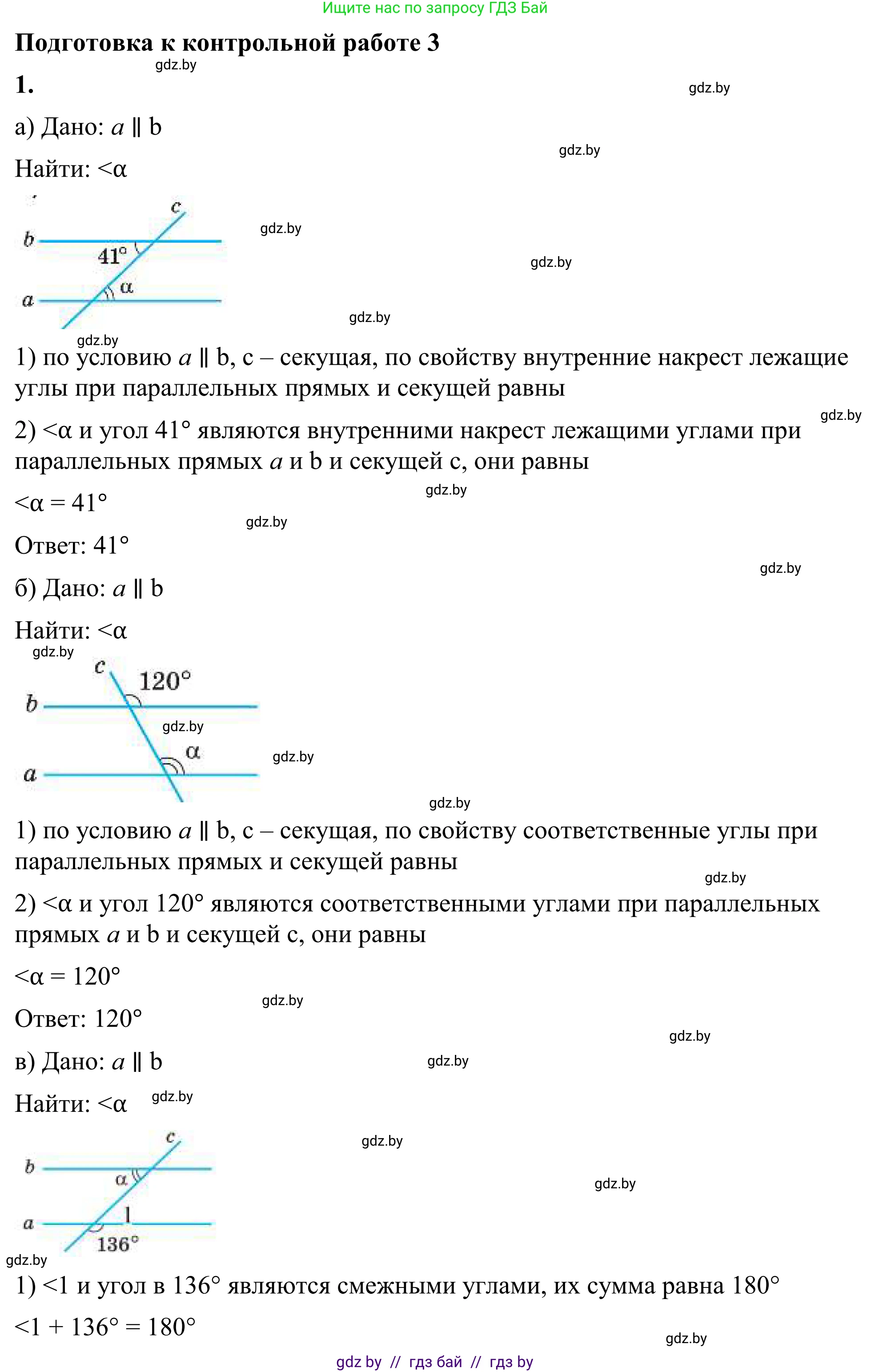Геометрия, 7 класс Учебник, автор: Казаков Валерий Владимирович, издательство Народная асвета, Минск, 2022, бирюзового цвета, страница 116, номер 1, Решение 1