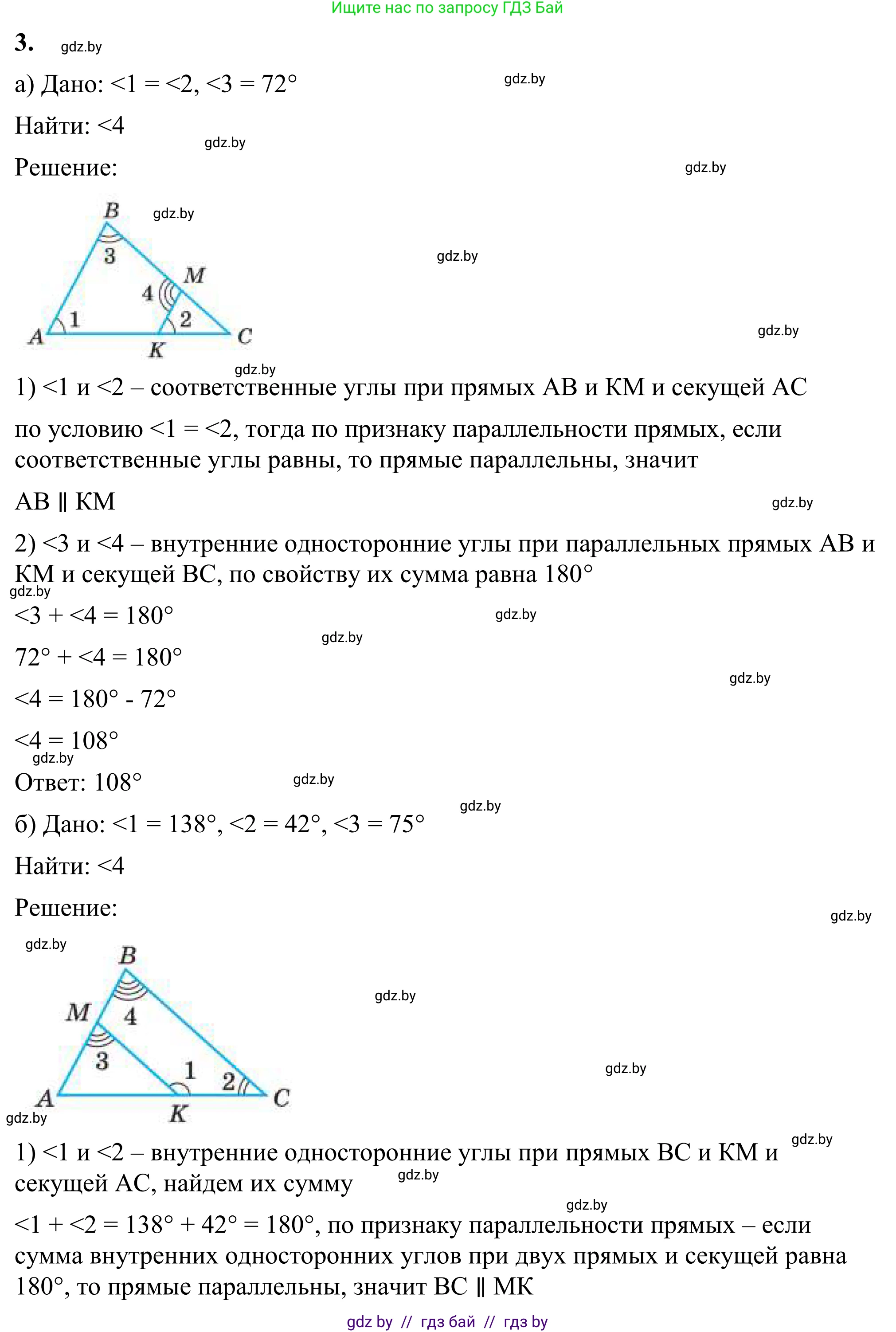 Геометрия, 7 класс Учебник, автор: Казаков Валерий Владимирович, издательство Народная асвета, Минск, 2022, бирюзового цвета, страница 116, номер 3, Решение 1