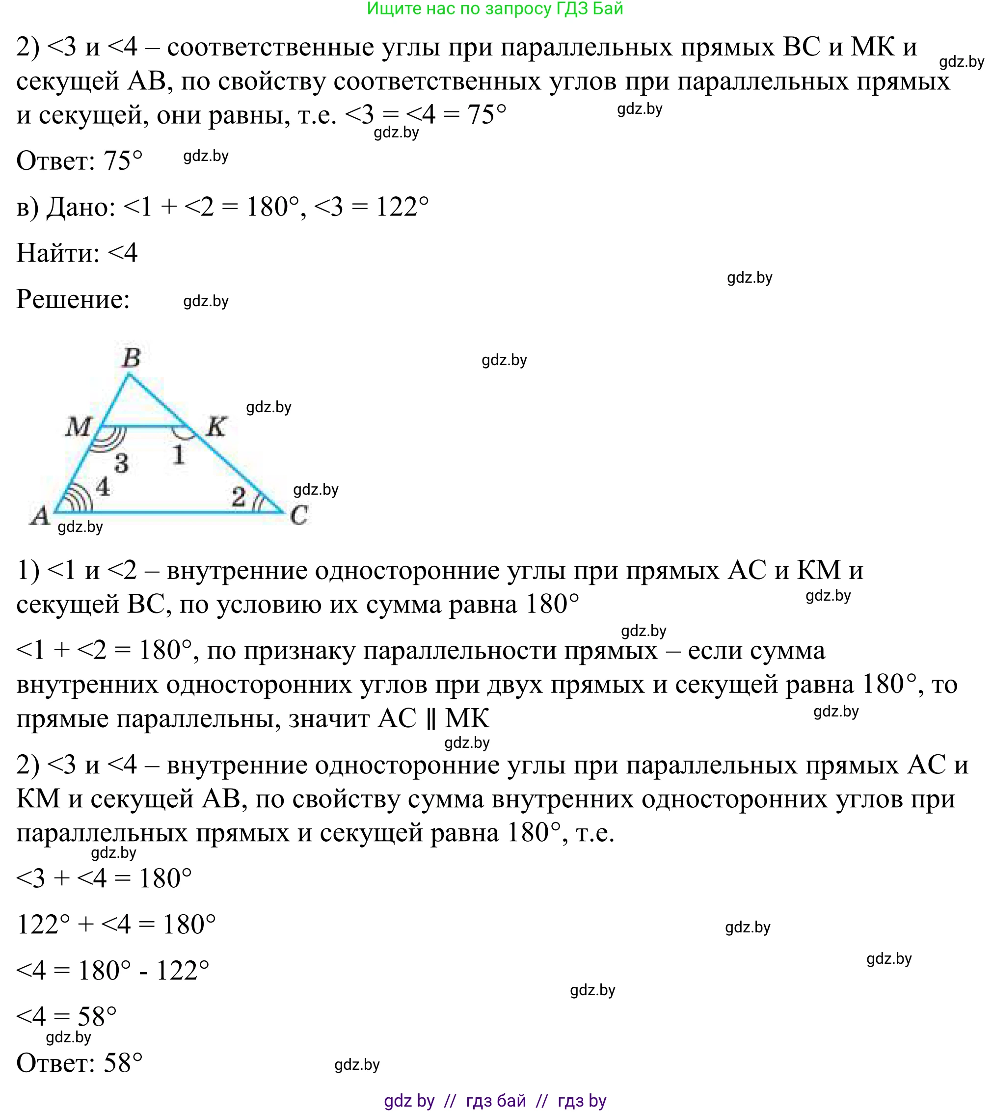 Геометрия, 7 класс Учебник, автор: Казаков Валерий Владимирович, издательство Народная асвета, Минск, 2022, бирюзового цвета, страница 116, номер 3, Решение 1 (продолжение 2)