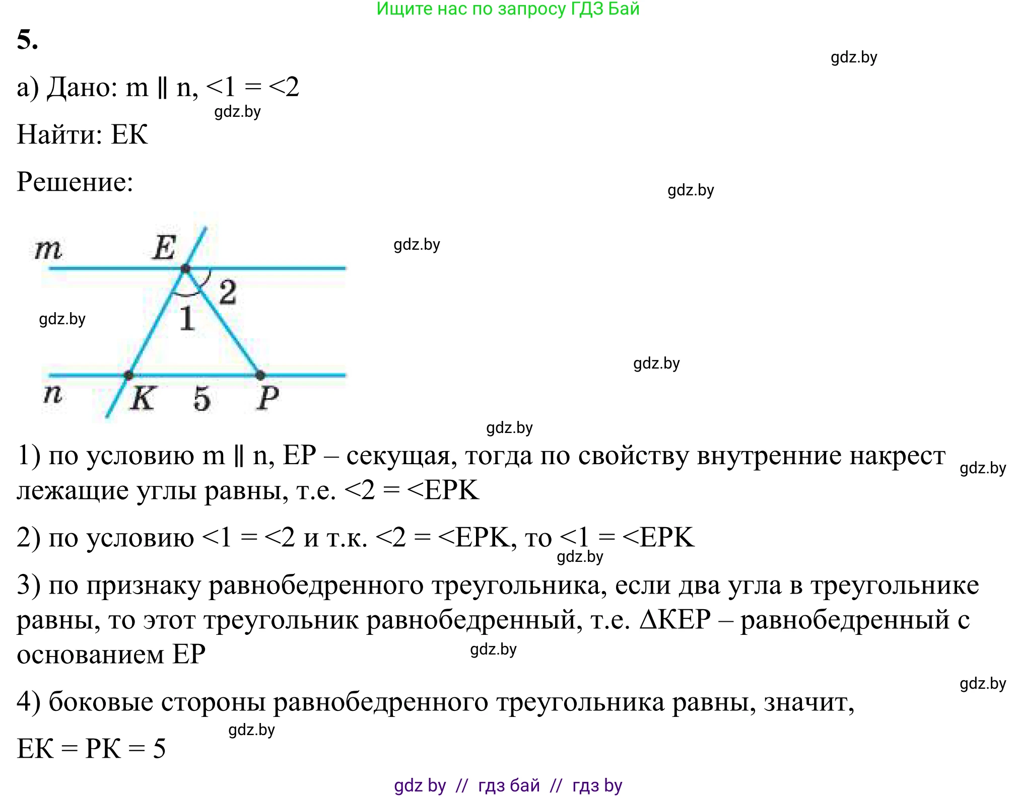 Геометрия, 7 класс Учебник, автор: Казаков Валерий Владимирович, издательство Народная асвета, Минск, 2022, бирюзового цвета, страница 116, номер 5, Решение 1