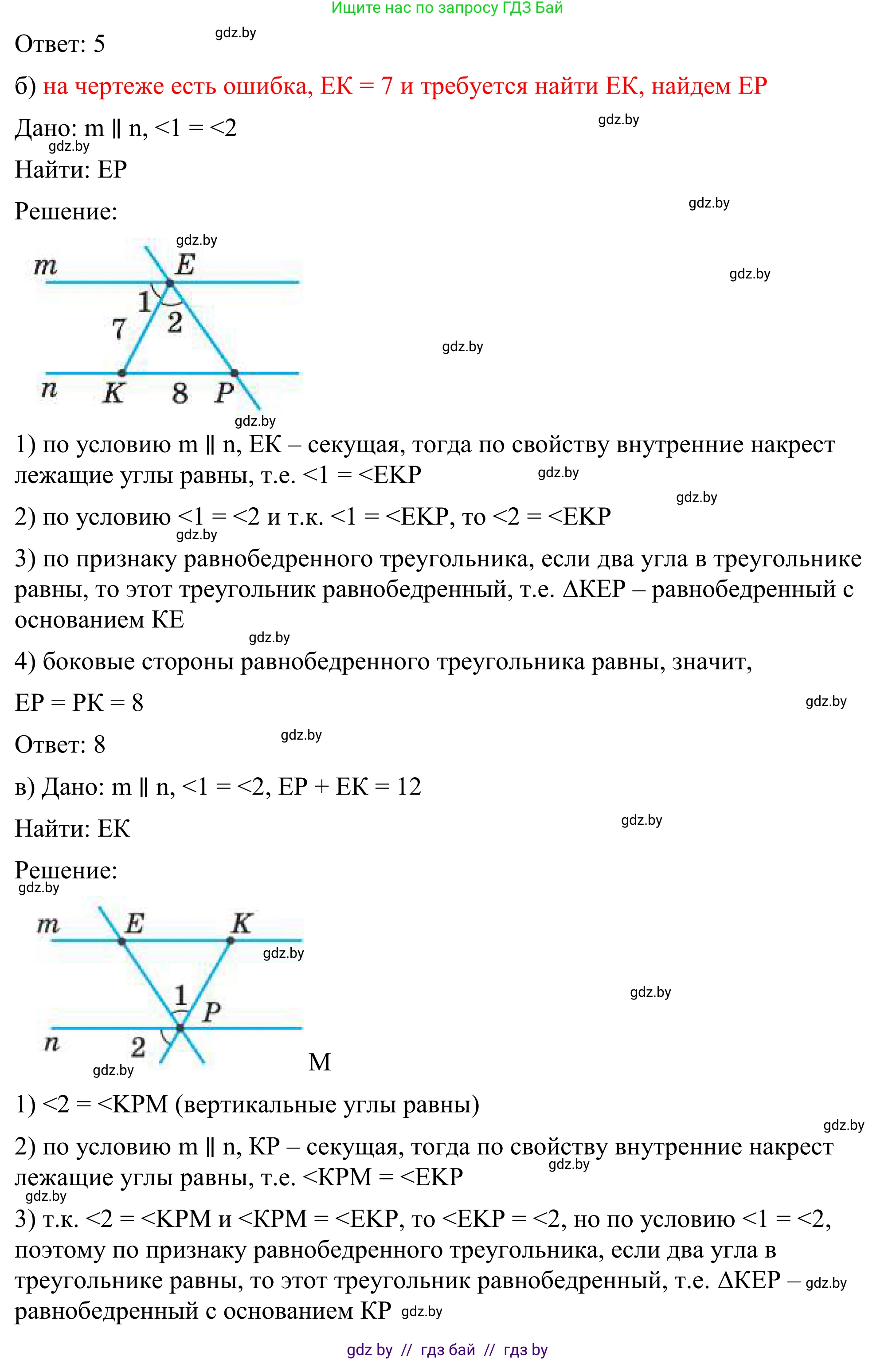Геометрия, 7 класс Учебник, автор: Казаков Валерий Владимирович, издательство Народная асвета, Минск, 2022, бирюзового цвета, страница 116, номер 5, Решение 1 (продолжение 2)