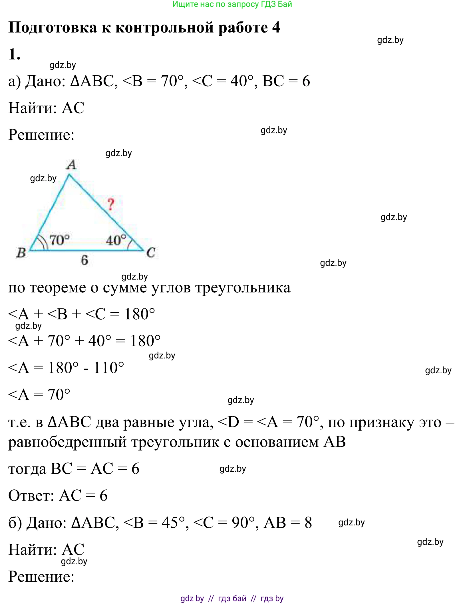 Геометрия, 7 класс Учебник, автор: Казаков Валерий Владимирович, издательство Народная асвета, Минск, 2022, бирюзового цвета, страница 156, номер 1, Решение 1