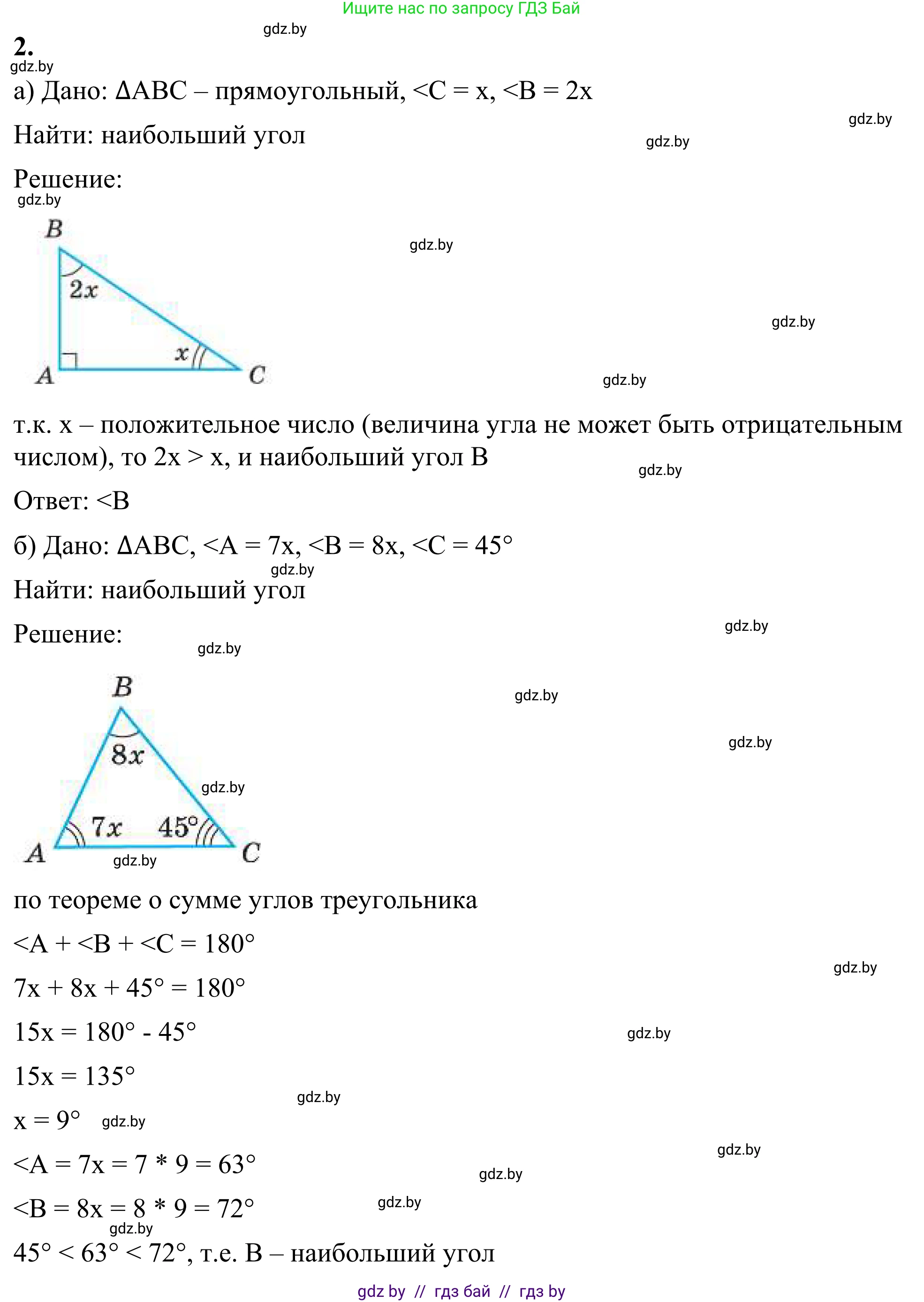 Геометрия, 7 класс Учебник, автор: Казаков Валерий Владимирович, издательство Народная асвета, Минск, 2022, бирюзового цвета, страница 156, номер 2, Решение 1