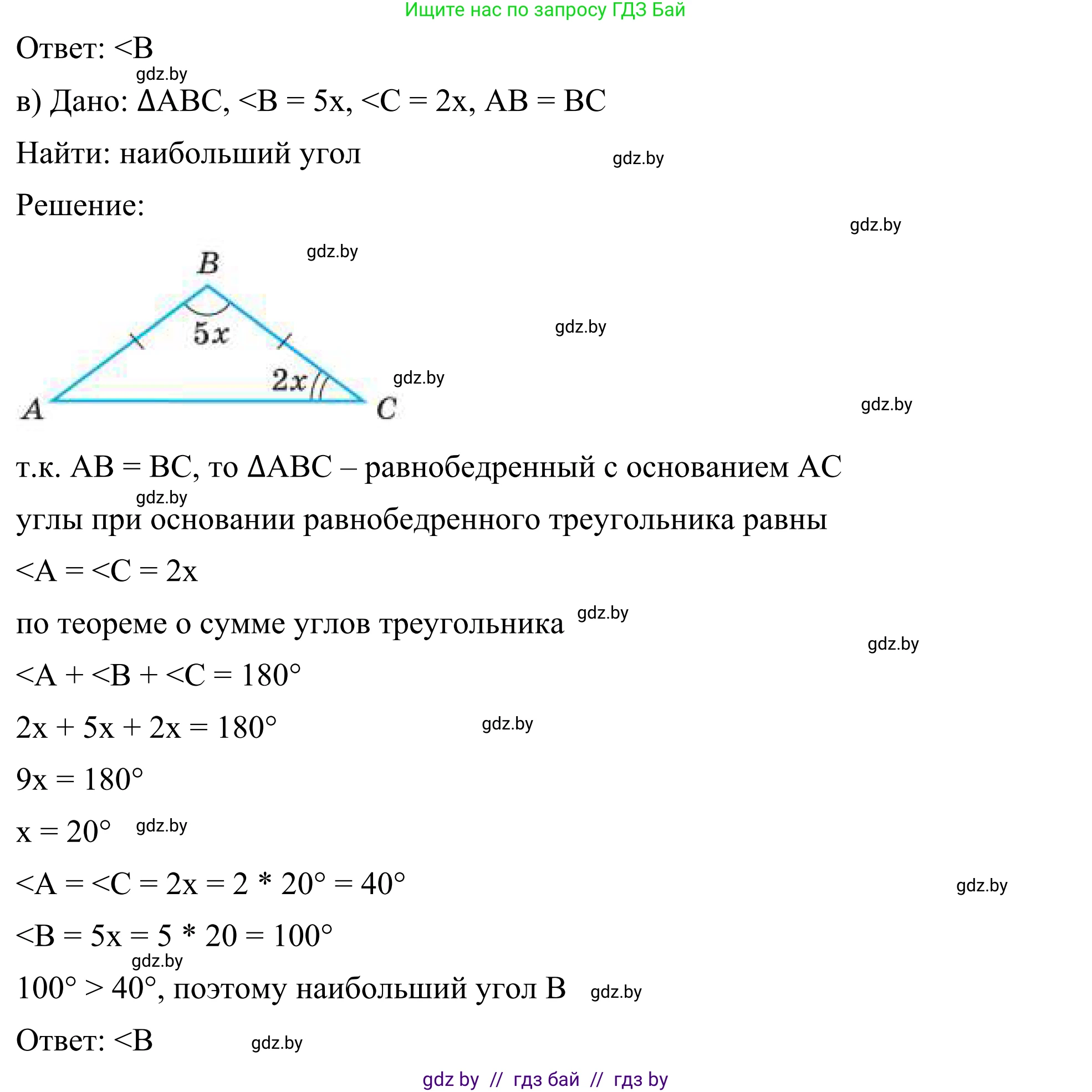 Геометрия, 7 класс Учебник, автор: Казаков Валерий Владимирович, издательство Народная асвета, Минск, 2022, бирюзового цвета, страница 156, номер 2, Решение 1 (продолжение 2)