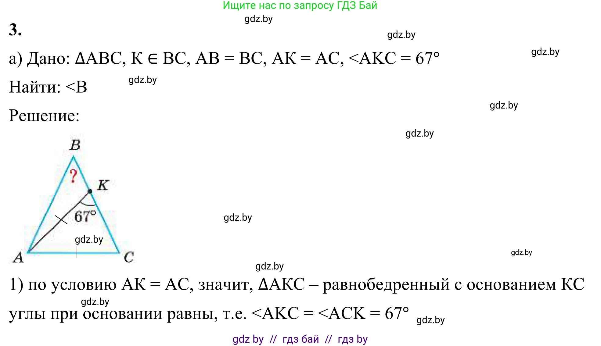 Геометрия, 7 класс Учебник, автор: Казаков Валерий Владимирович, издательство Народная асвета, Минск, 2022, бирюзового цвета, страница 156, номер 3, Решение 1