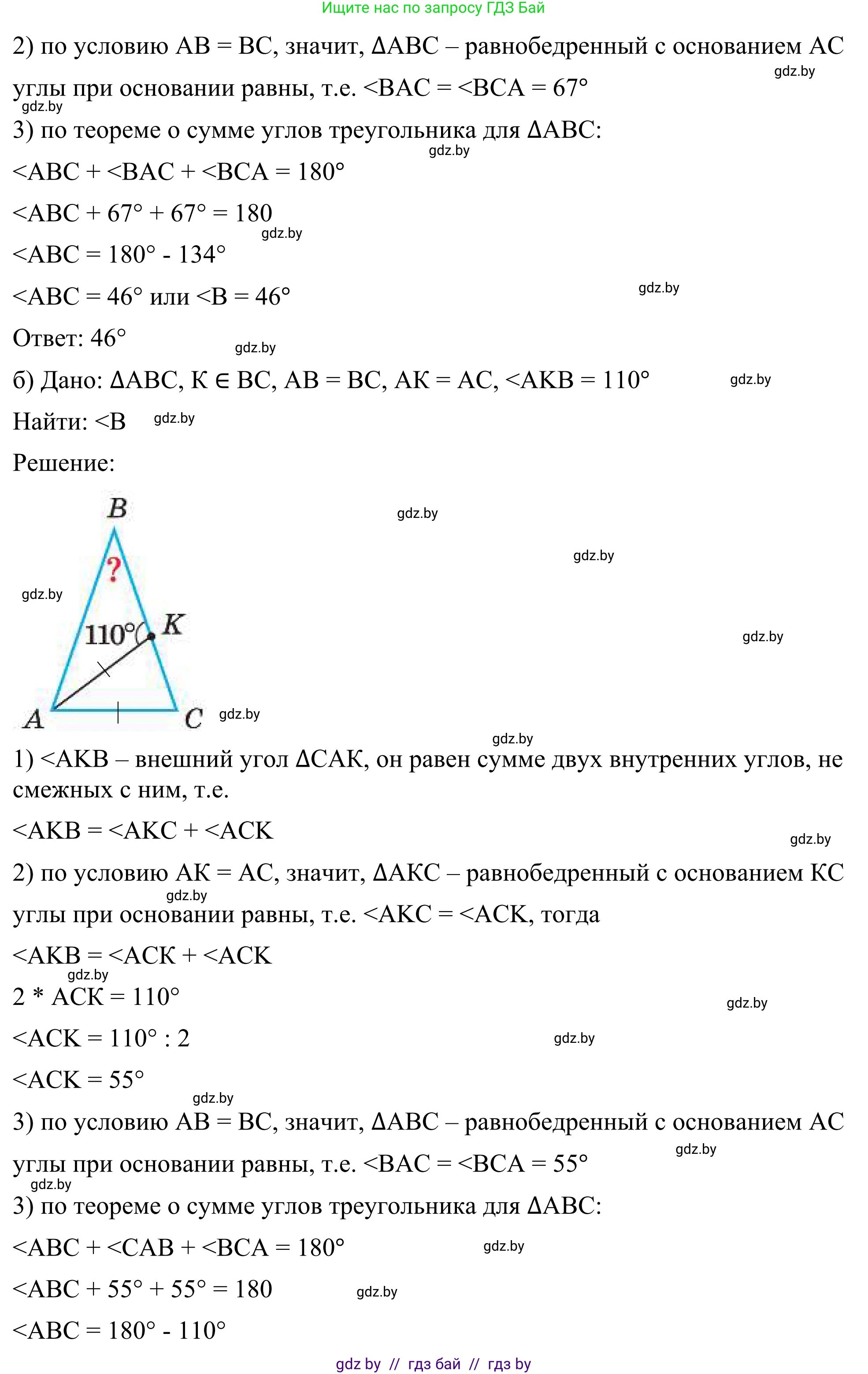 Геометрия, 7 класс Учебник, автор: Казаков Валерий Владимирович, издательство Народная асвета, Минск, 2022, бирюзового цвета, страница 156, номер 3, Решение 1 (продолжение 2)