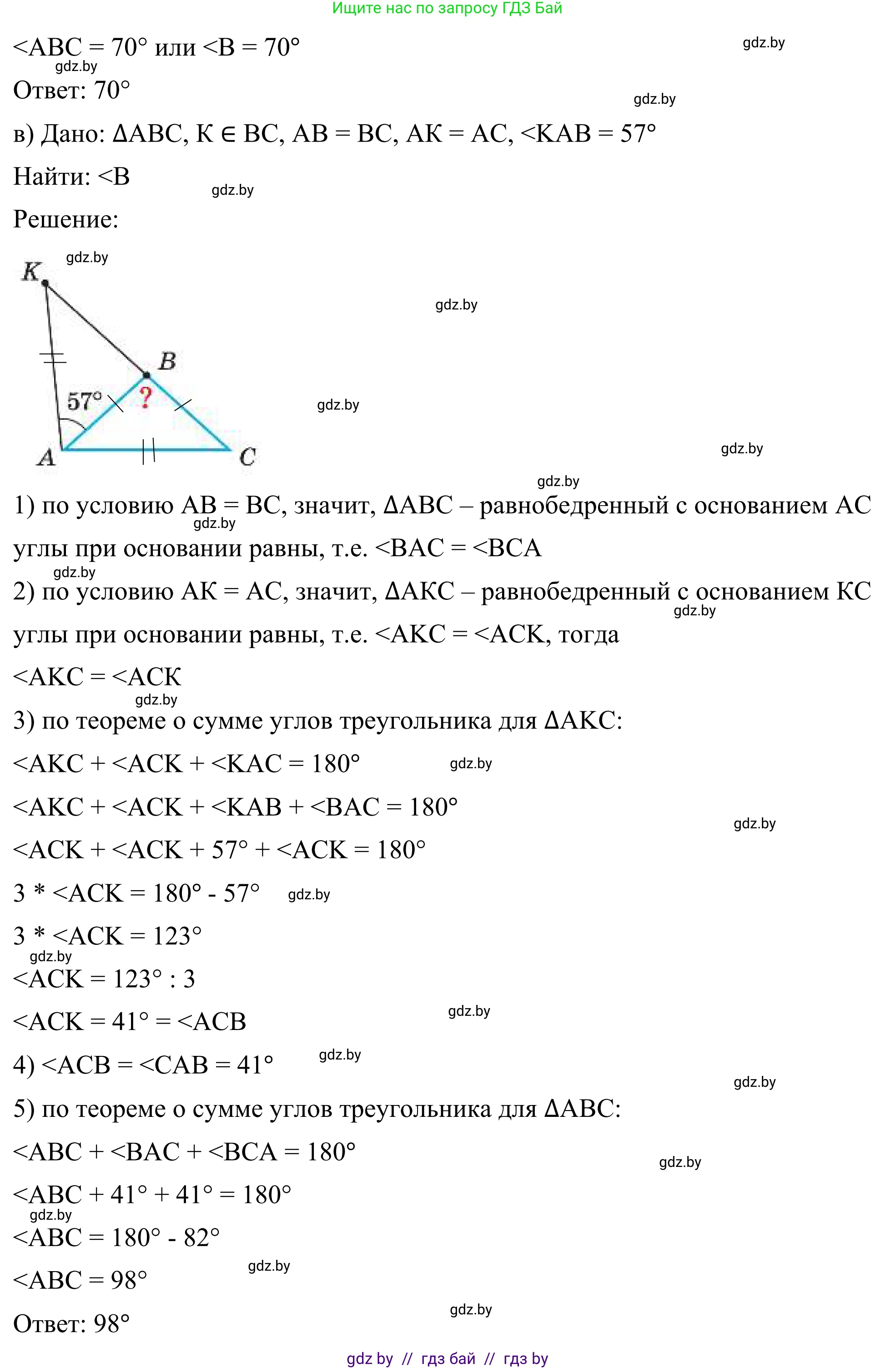 Геометрия, 7 класс Учебник, автор: Казаков Валерий Владимирович, издательство Народная асвета, Минск, 2022, бирюзового цвета, страница 156, номер 3, Решение 1 (продолжение 3)
