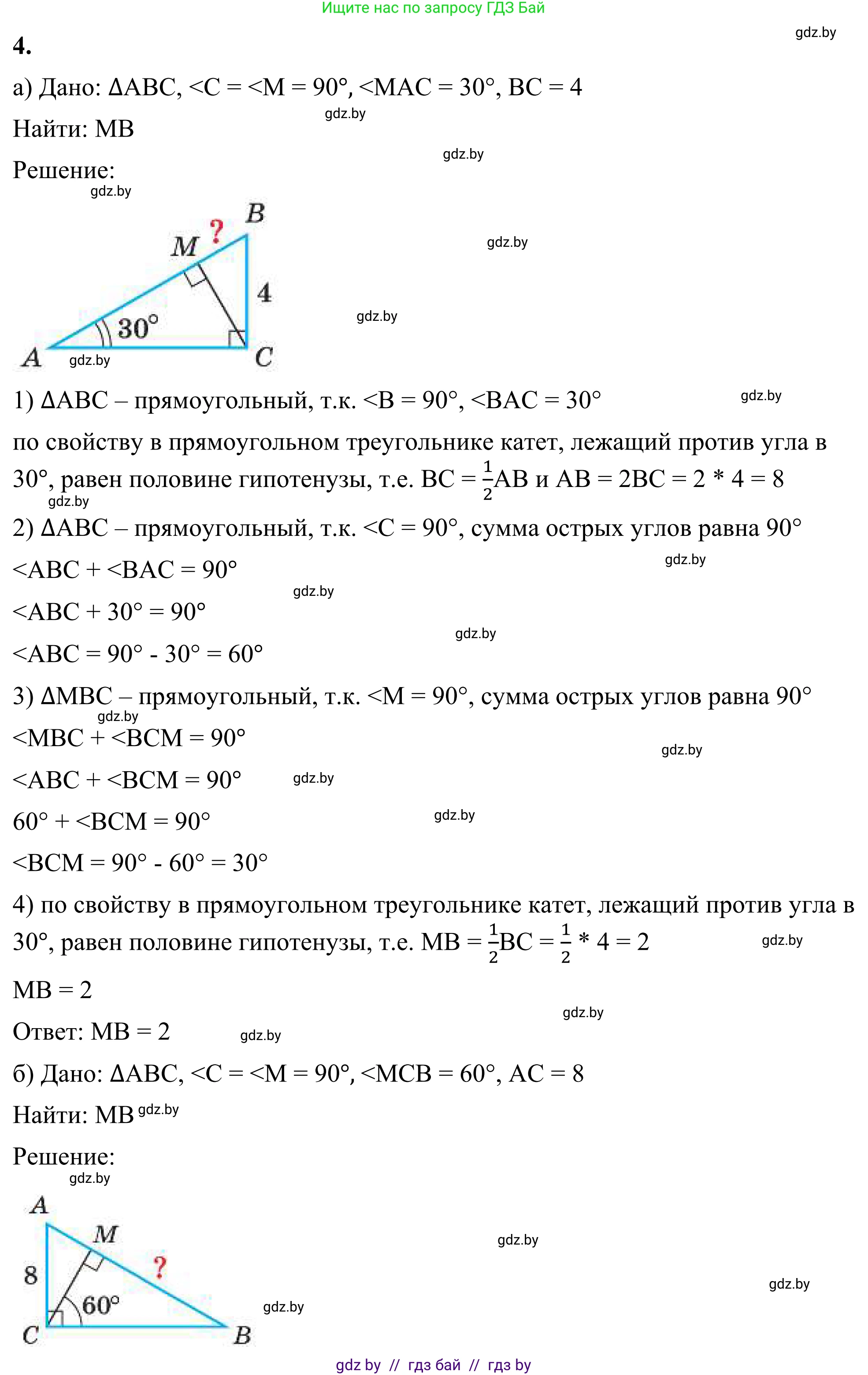 Геометрия, 7 класс Учебник, автор: Казаков Валерий Владимирович, издательство Народная асвета, Минск, 2022, бирюзового цвета, страница 156, номер 4, Решение 1