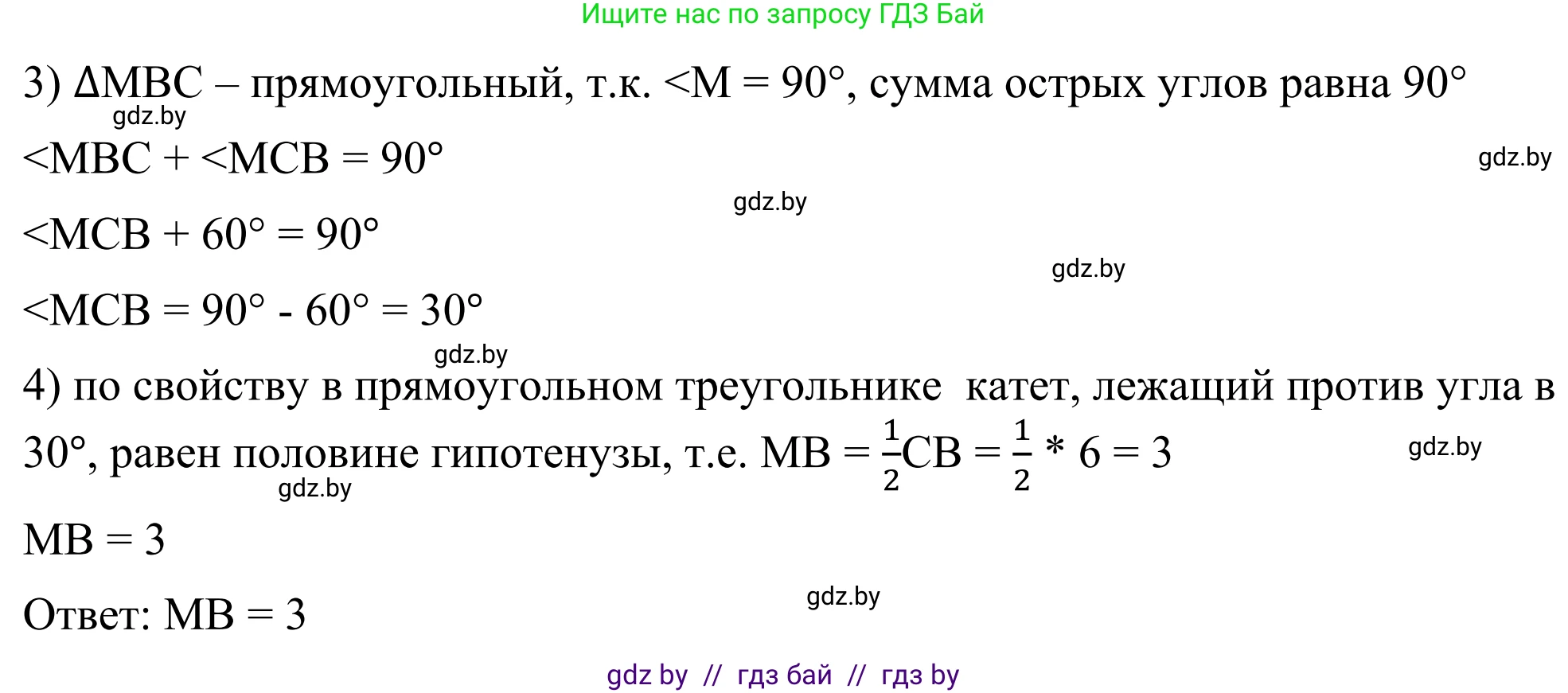 Геометрия, 7 класс Учебник, автор: Казаков Валерий Владимирович, издательство Народная асвета, Минск, 2022, бирюзового цвета, страница 156, номер 4, Решение 1 (продолжение 3)