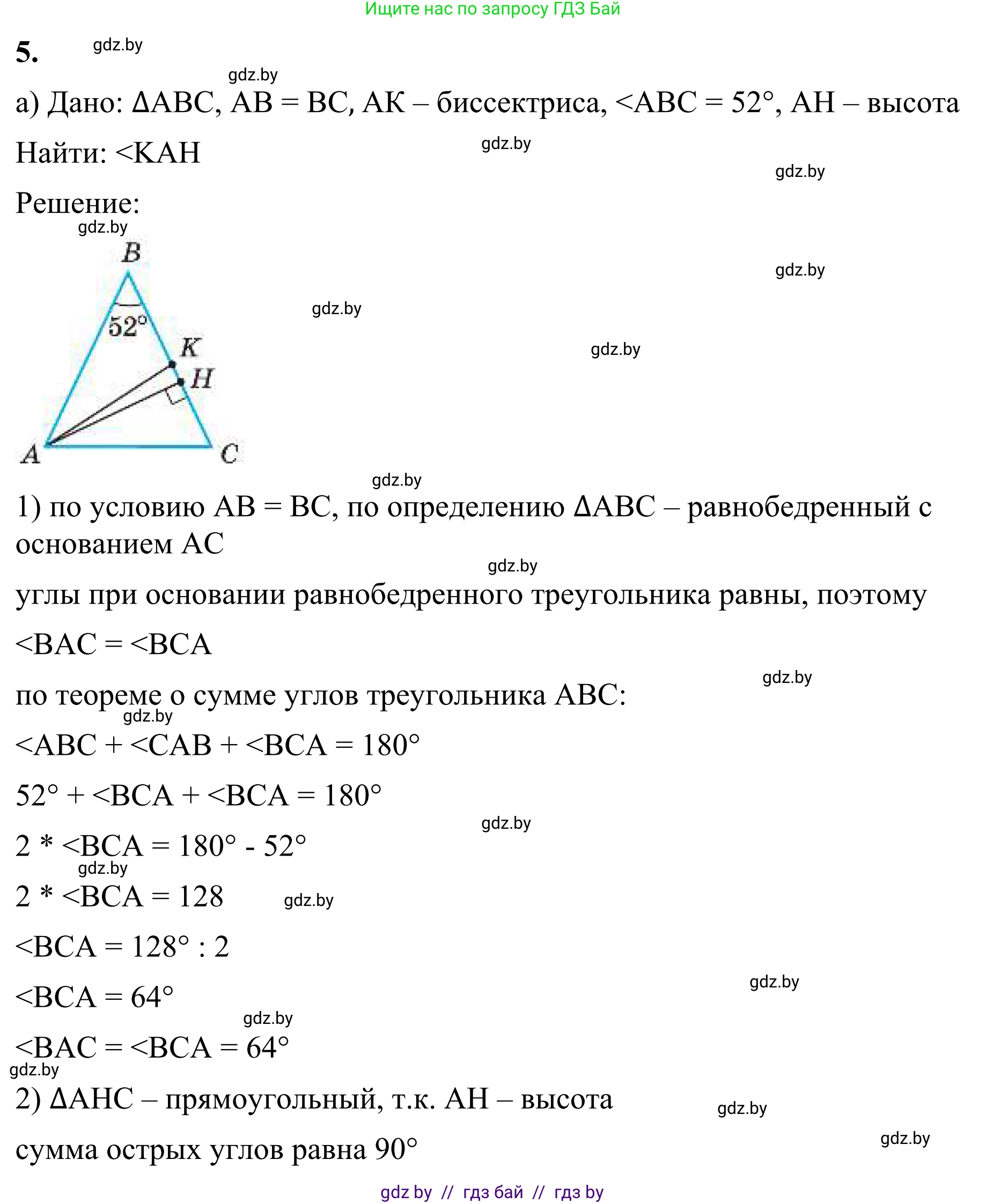 Геометрия, 7 класс Учебник, автор: Казаков Валерий Владимирович, издательство Народная асвета, Минск, 2022, бирюзового цвета, страница 156, номер 5, Решение 1
