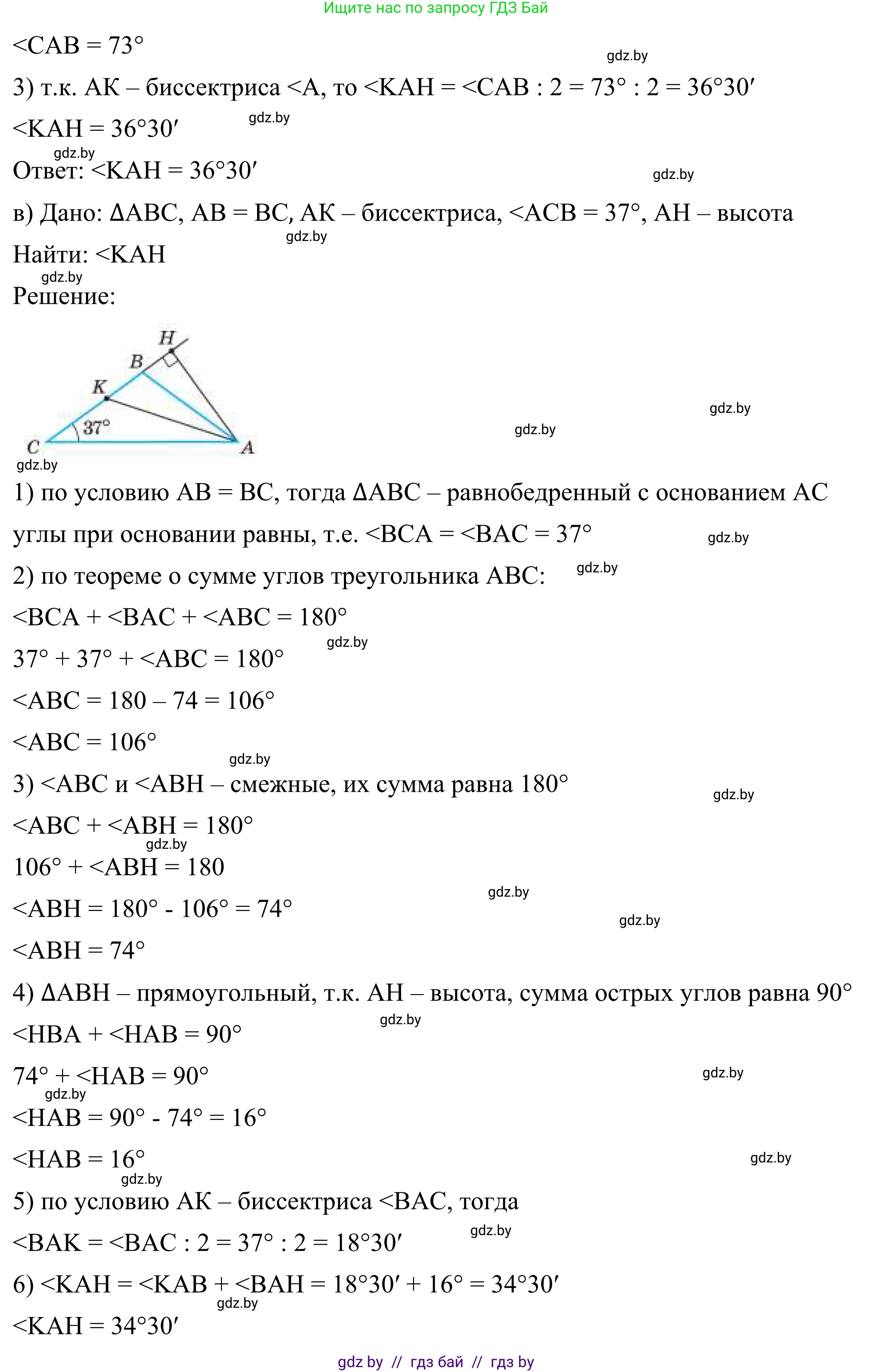 Геометрия, 7 класс Учебник, автор: Казаков Валерий Владимирович, издательство Народная асвета, Минск, 2022, бирюзового цвета, страница 156, номер 5, Решение 1 (продолжение 3)