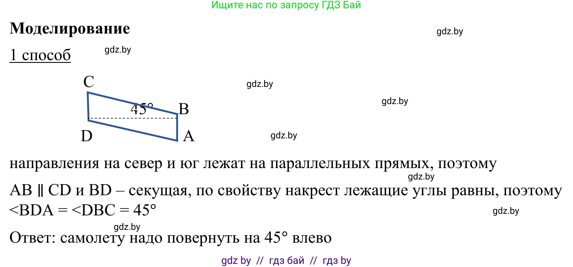 Геометрия, 7 класс Учебник, автор: Казаков Валерий Владимирович, издательство Народная асвета, Минск, 2022, бирюзового цвета, страница 112, Решение 1