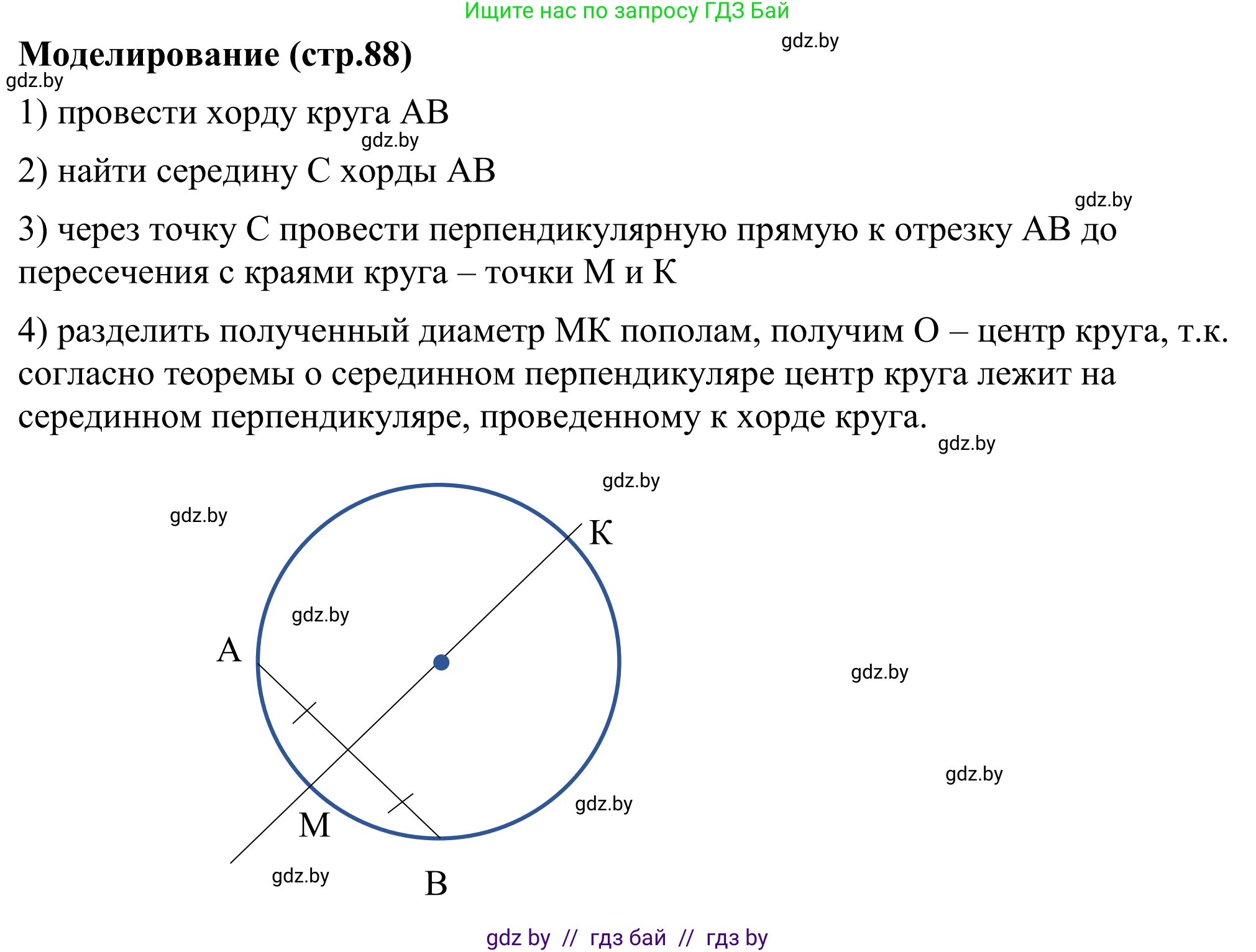 Геометрия, 7 класс Учебник, автор: Казаков Валерий Владимирович, издательство Народная асвета, Минск, 2022, бирюзового цвета, страница 88, Решение 1