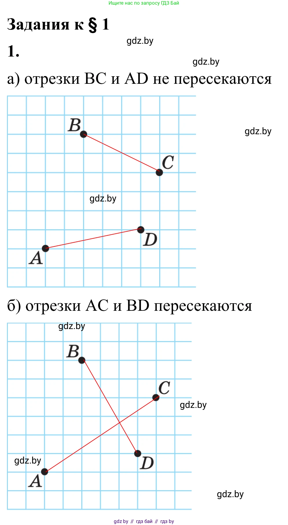 Геометрия, 7 класс Учебник, автор: Казаков Валерий Владимирович, издательство Народная асвета, Минск, 2022, бирюзового цвета, страница 12, номер 1, Решение 1