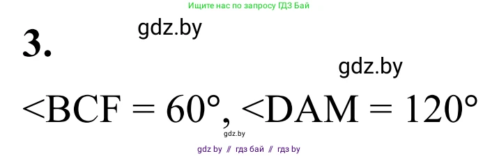 Геометрия, 7 класс Учебник, автор: Казаков Валерий Владимирович, издательство Народная асвета, Минск, 2022, бирюзового цвета, страница 13, номер 3, Решение 1