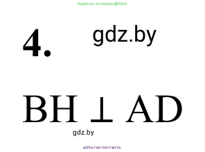 Геометрия, 7 класс Учебник, автор: Казаков Валерий Владимирович, издательство Народная асвета, Минск, 2022, бирюзового цвета, страница 13, номер 4, Решение 1