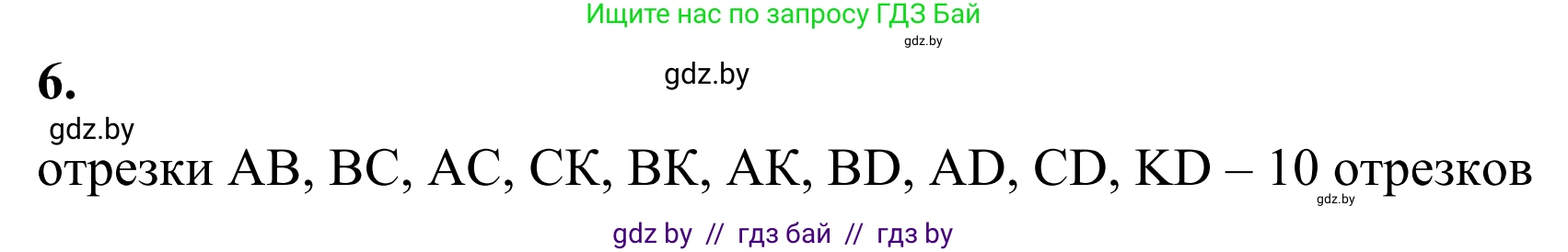 Геометрия, 7 класс Учебник, автор: Казаков Валерий Владимирович, издательство Народная асвета, Минск, 2022, бирюзового цвета, страница 13, номер 6, Решение 1