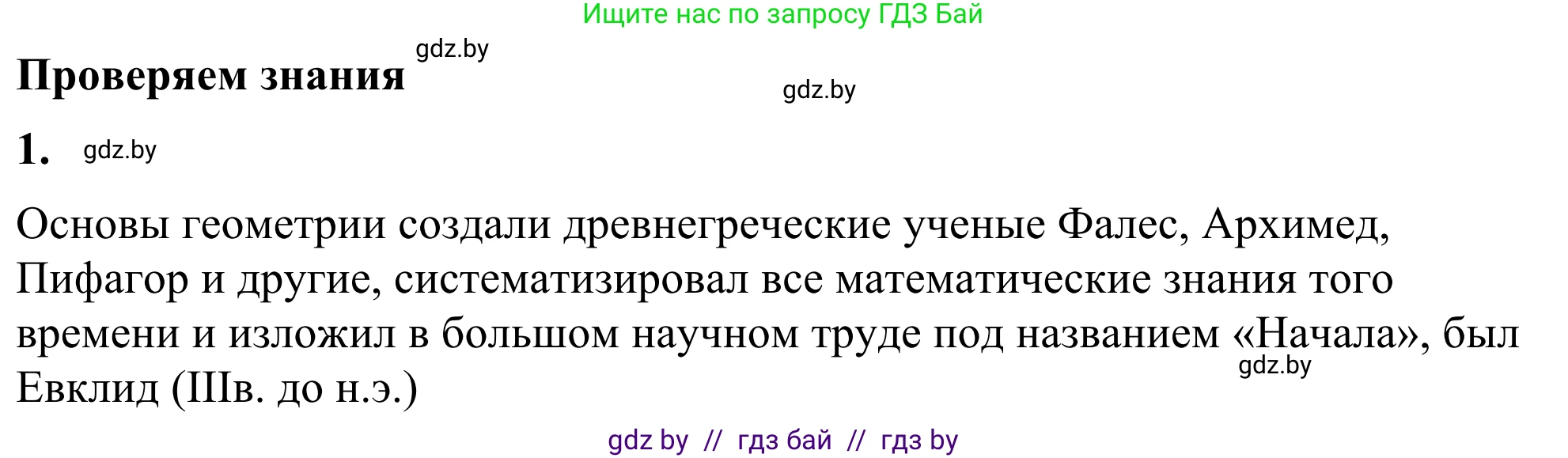 Геометрия, 7 класс Учебник, автор: Казаков Валерий Владимирович, издательство Народная асвета, Минск, 2022, бирюзового цвета, страница 17, номер 1, Решение 1