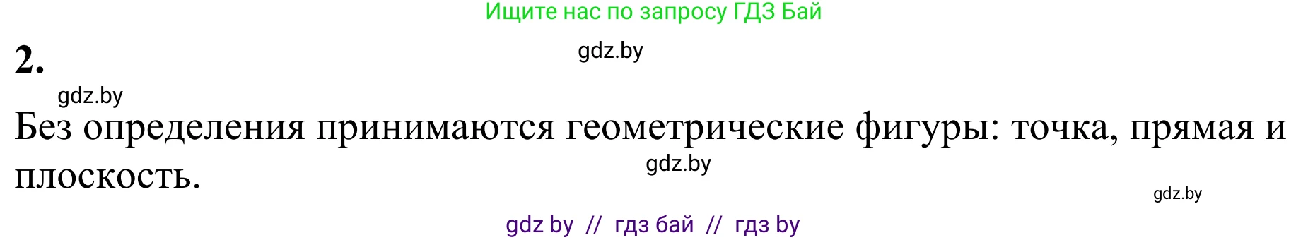 Геометрия, 7 класс Учебник, автор: Казаков Валерий Владимирович, издательство Народная асвета, Минск, 2022, бирюзового цвета, страница 17, номер 2, Решение 1