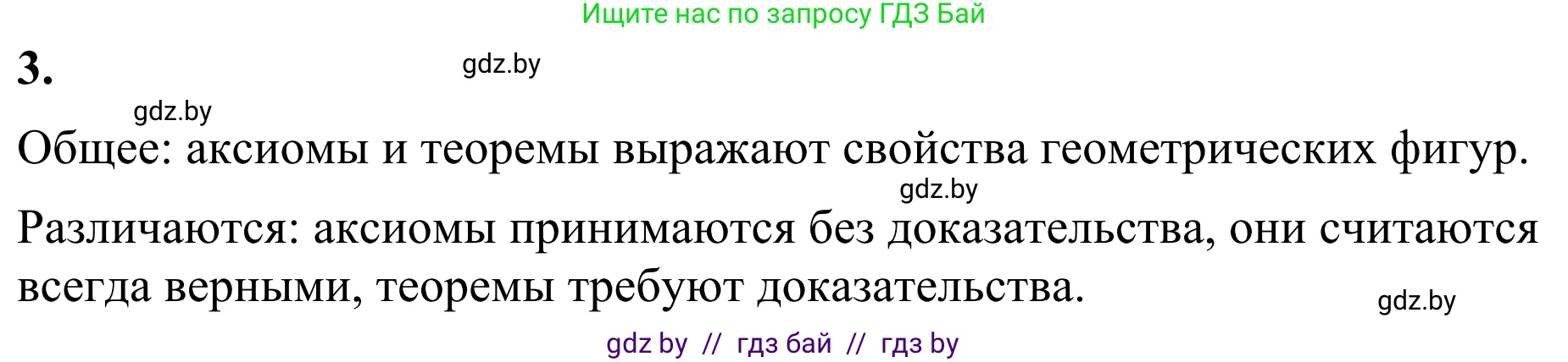 Геометрия, 7 класс Учебник, автор: Казаков Валерий Владимирович, издательство Народная асвета, Минск, 2022, бирюзового цвета, страница 17, номер 3, Решение 1