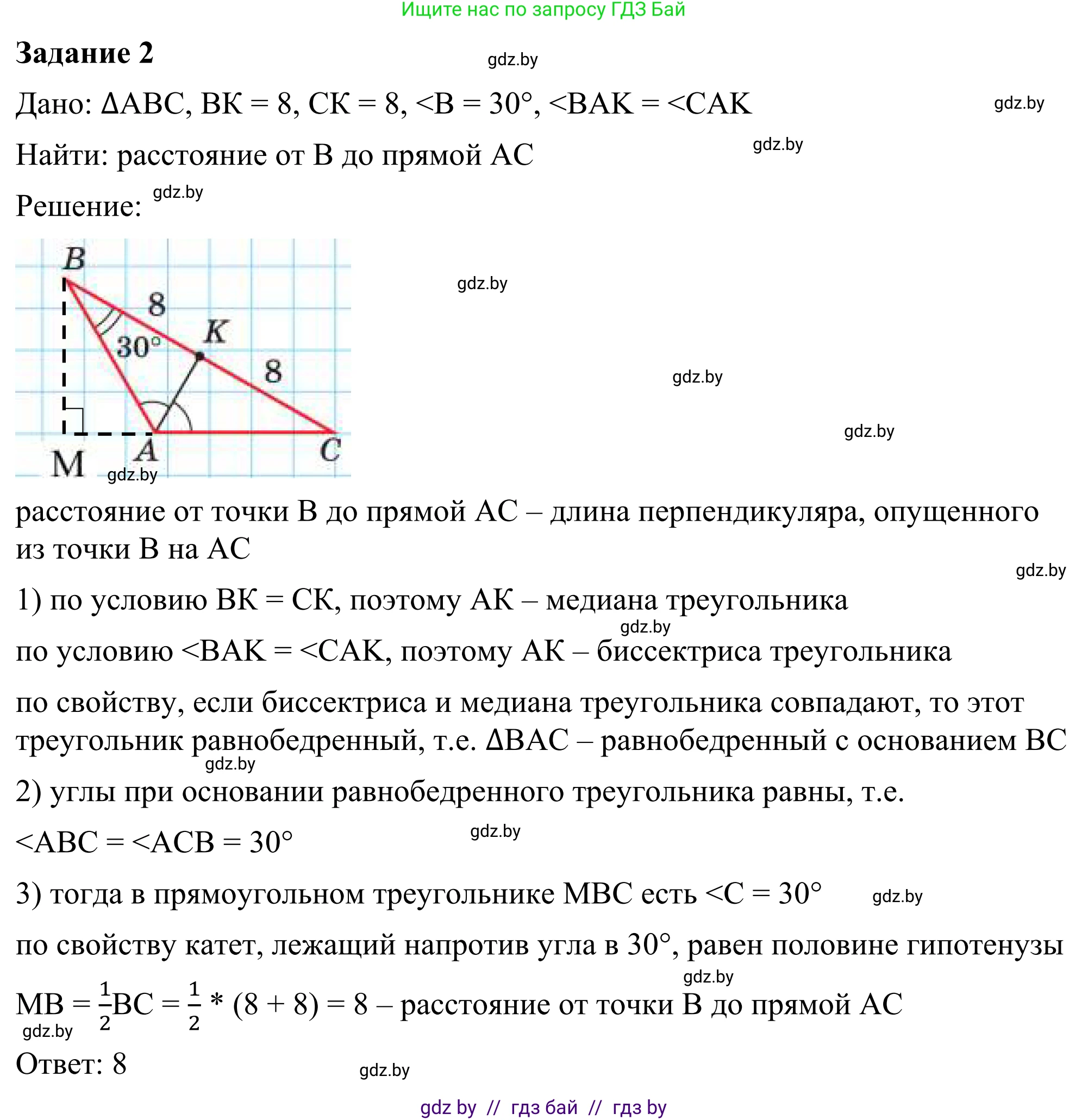 Геометрия, 7 класс Учебник, автор: Казаков Валерий Владимирович, издательство Народная асвета, Минск, 2022, бирюзового цвета, страница 155, номер 2, Решение 1