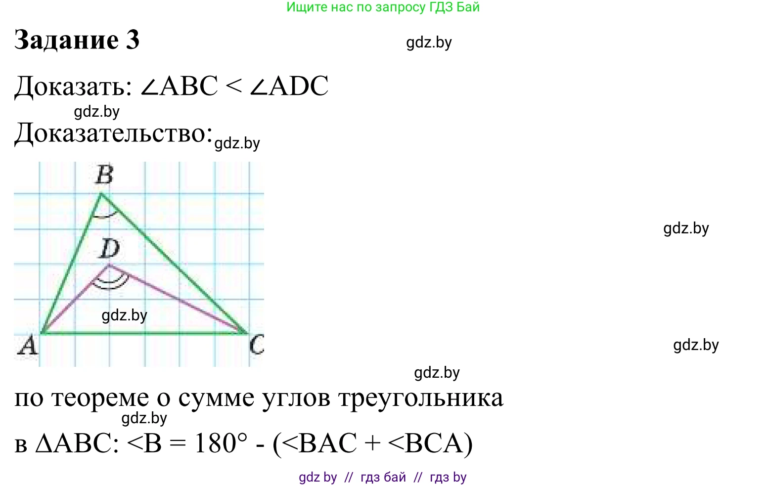 Геометрия, 7 класс Учебник, автор: Казаков Валерий Владимирович, издательство Народная асвета, Минск, 2022, бирюзового цвета, страница 155, номер 3, Решение 1