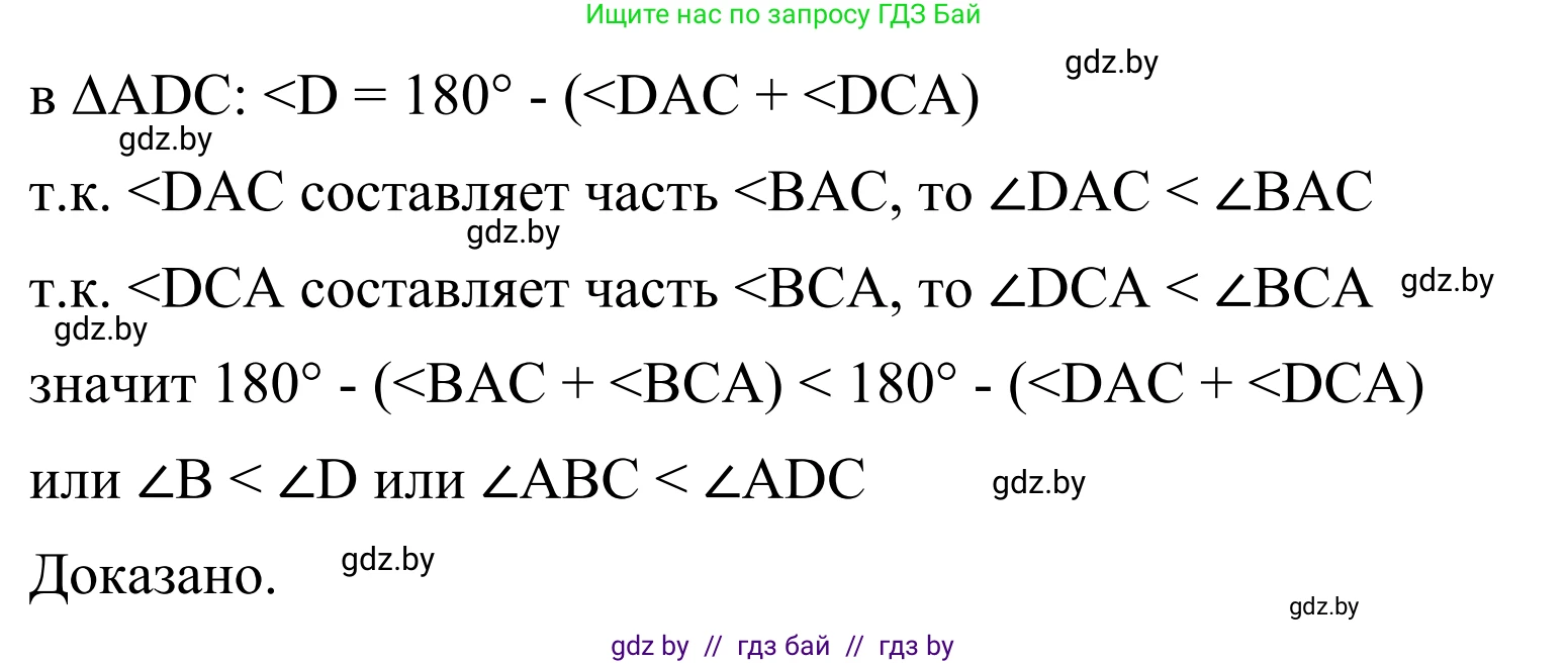 Геометрия, 7 класс Учебник, автор: Казаков Валерий Владимирович, издательство Народная асвета, Минск, 2022, бирюзового цвета, страница 155, номер 3, Решение 1 (продолжение 2)
