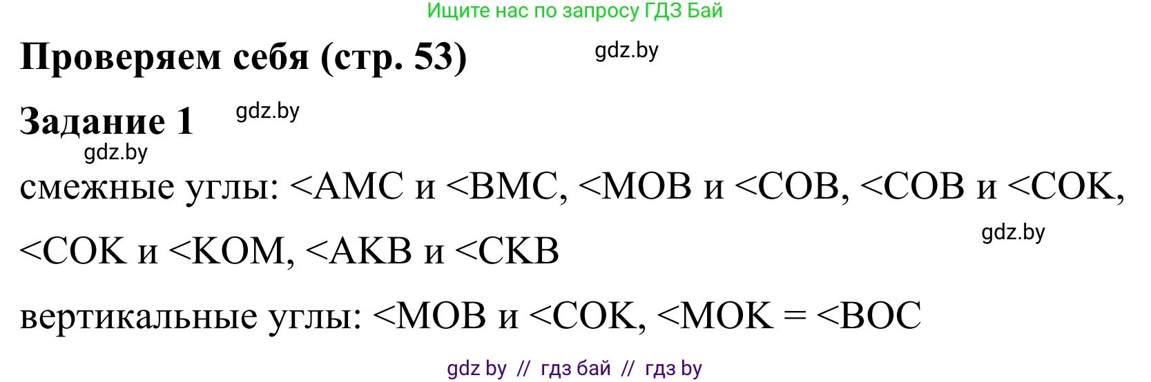 Геометрия, 7 класс Учебник, автор: Казаков Валерий Владимирович, издательство Народная асвета, Минск, 2022, бирюзового цвета, страница 53, номер 1, Решение 1