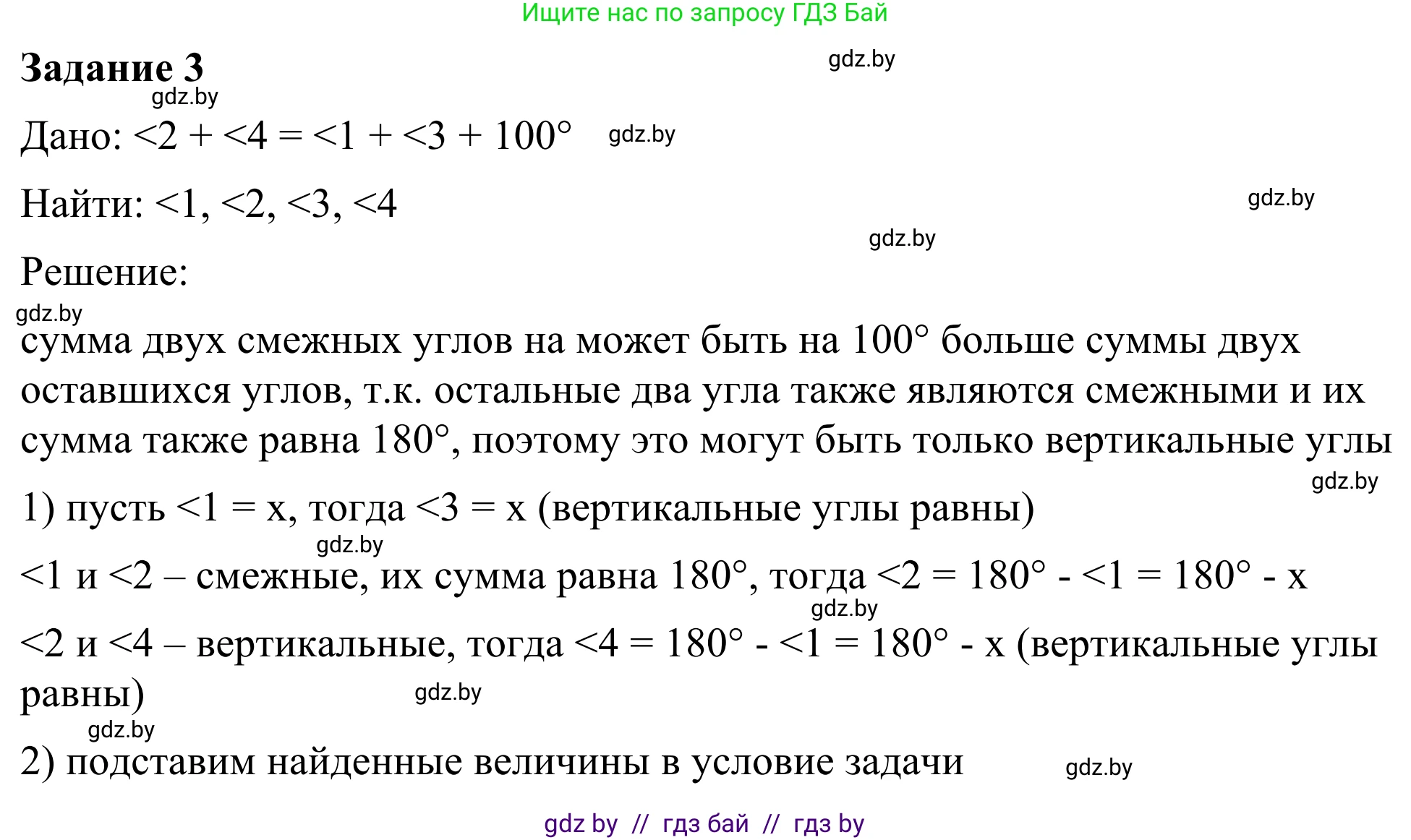 Геометрия, 7 класс Учебник, автор: Казаков Валерий Владимирович, издательство Народная асвета, Минск, 2022, бирюзового цвета, страница 53, номер 3, Решение 1