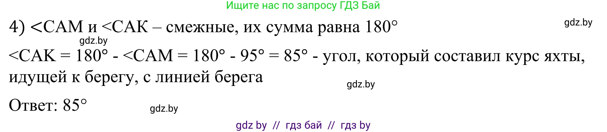 Геометрия, 7 класс Учебник, автор: Казаков Валерий Владимирович, издательство Народная асвета, Минск, 2022, бирюзового цвета, страница 124, Решение 1 (продолжение 2)