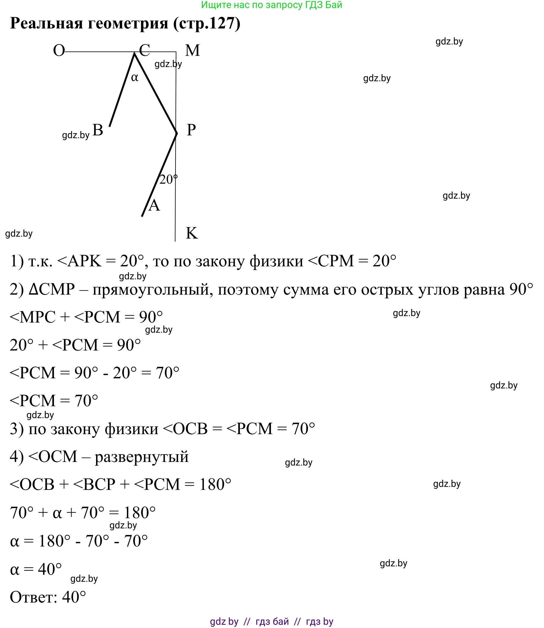 Геометрия, 7 класс Учебник, автор: Казаков Валерий Владимирович, издательство Народная асвета, Минск, 2022, бирюзового цвета, страница 127, Решение 1