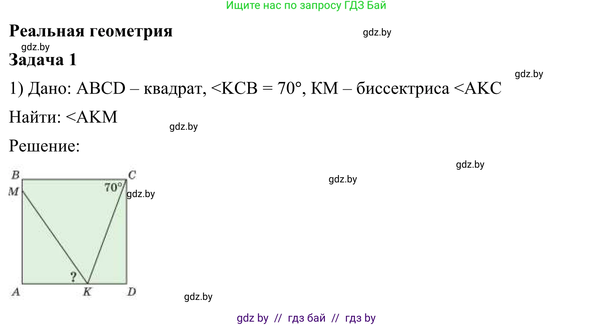 Геометрия, 7 класс Учебник, автор: Казаков Валерий Владимирович, издательство Народная асвета, Минск, 2022, бирюзового цвета, страница 153, Решение 1