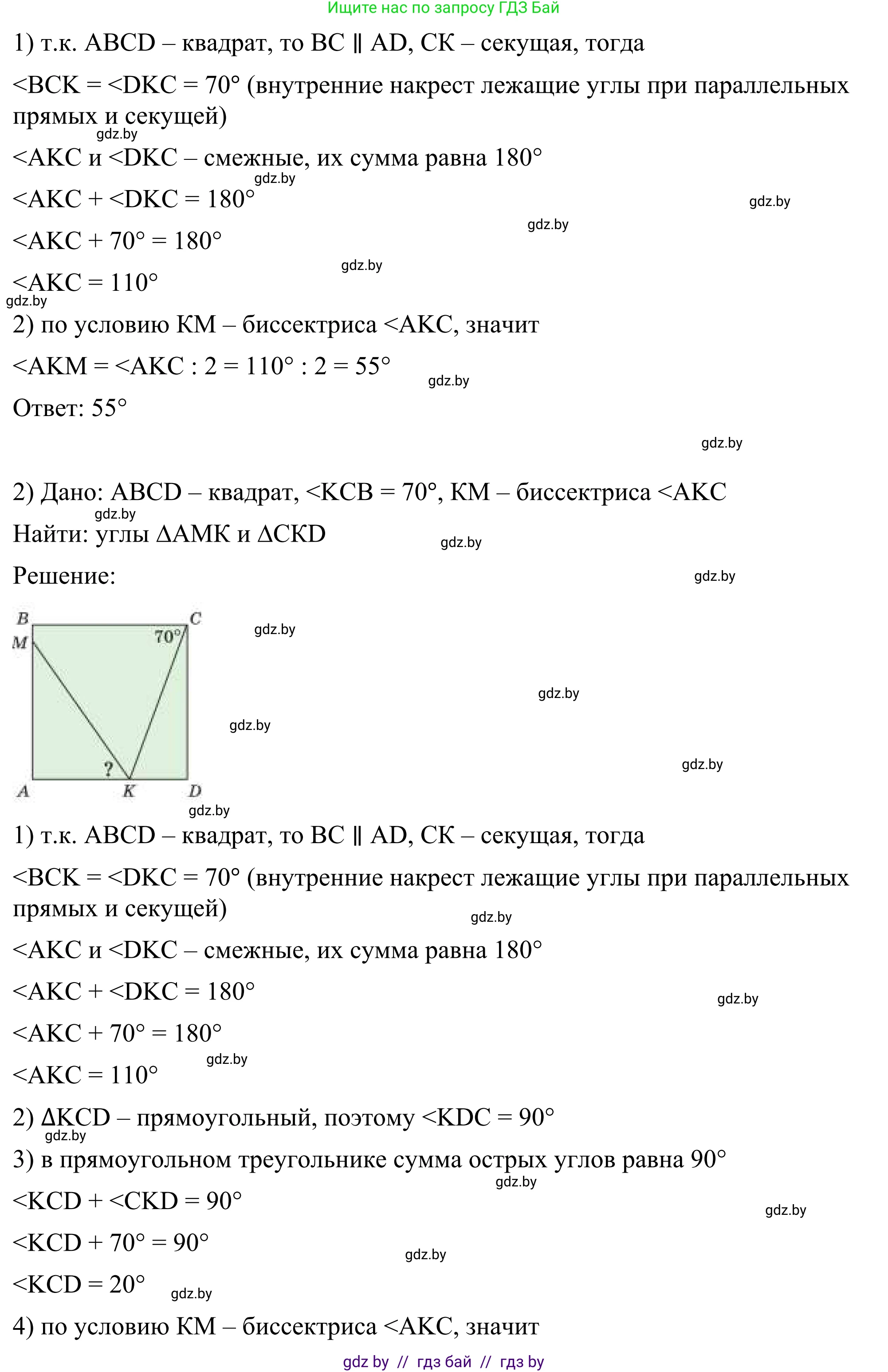 Геометрия, 7 класс Учебник, автор: Казаков Валерий Владимирович, издательство Народная асвета, Минск, 2022, бирюзового цвета, страница 153, Решение 1 (продолжение 2)