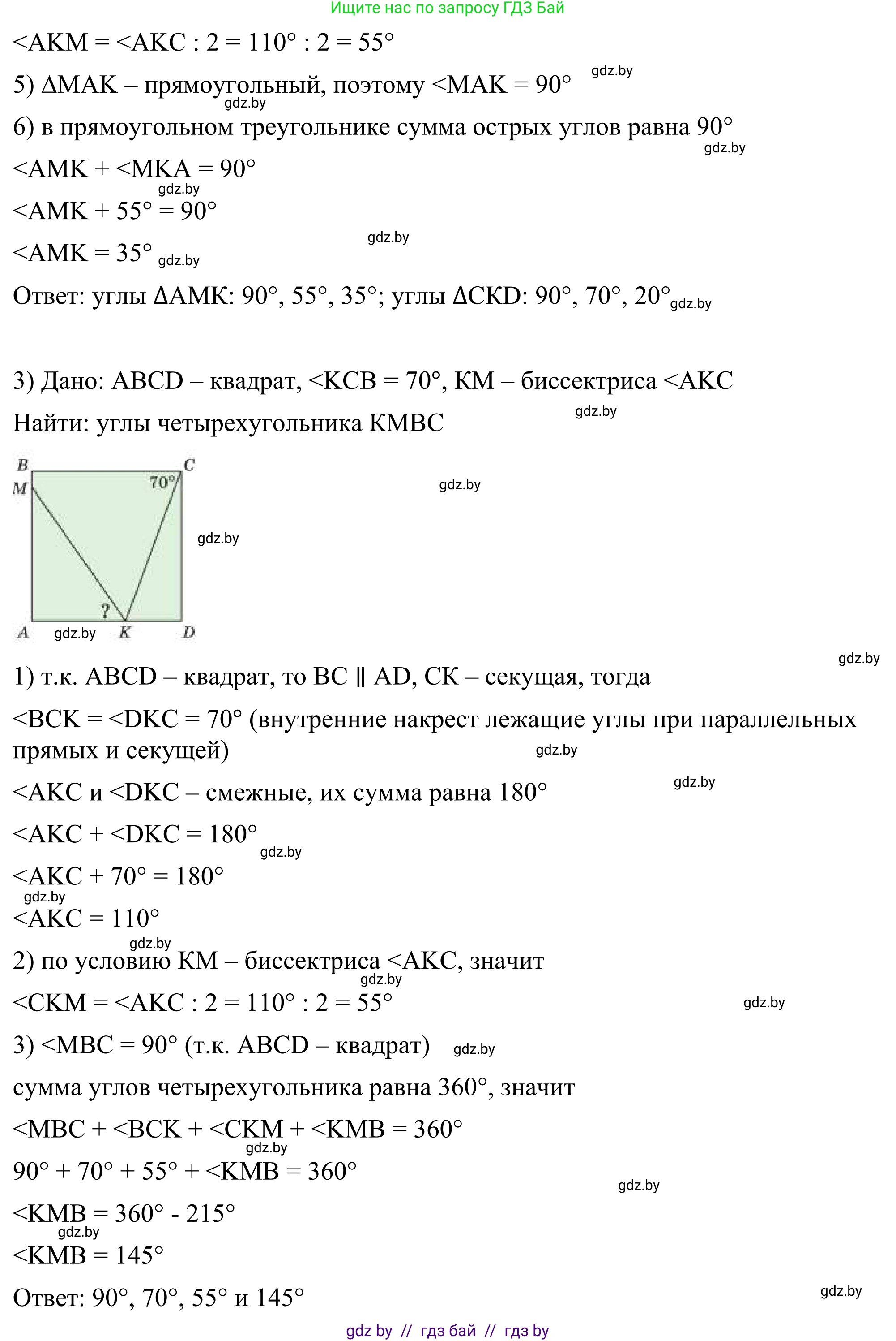 Геометрия, 7 класс Учебник, автор: Казаков Валерий Владимирович, издательство Народная асвета, Минск, 2022, бирюзового цвета, страница 153, Решение 1 (продолжение 3)