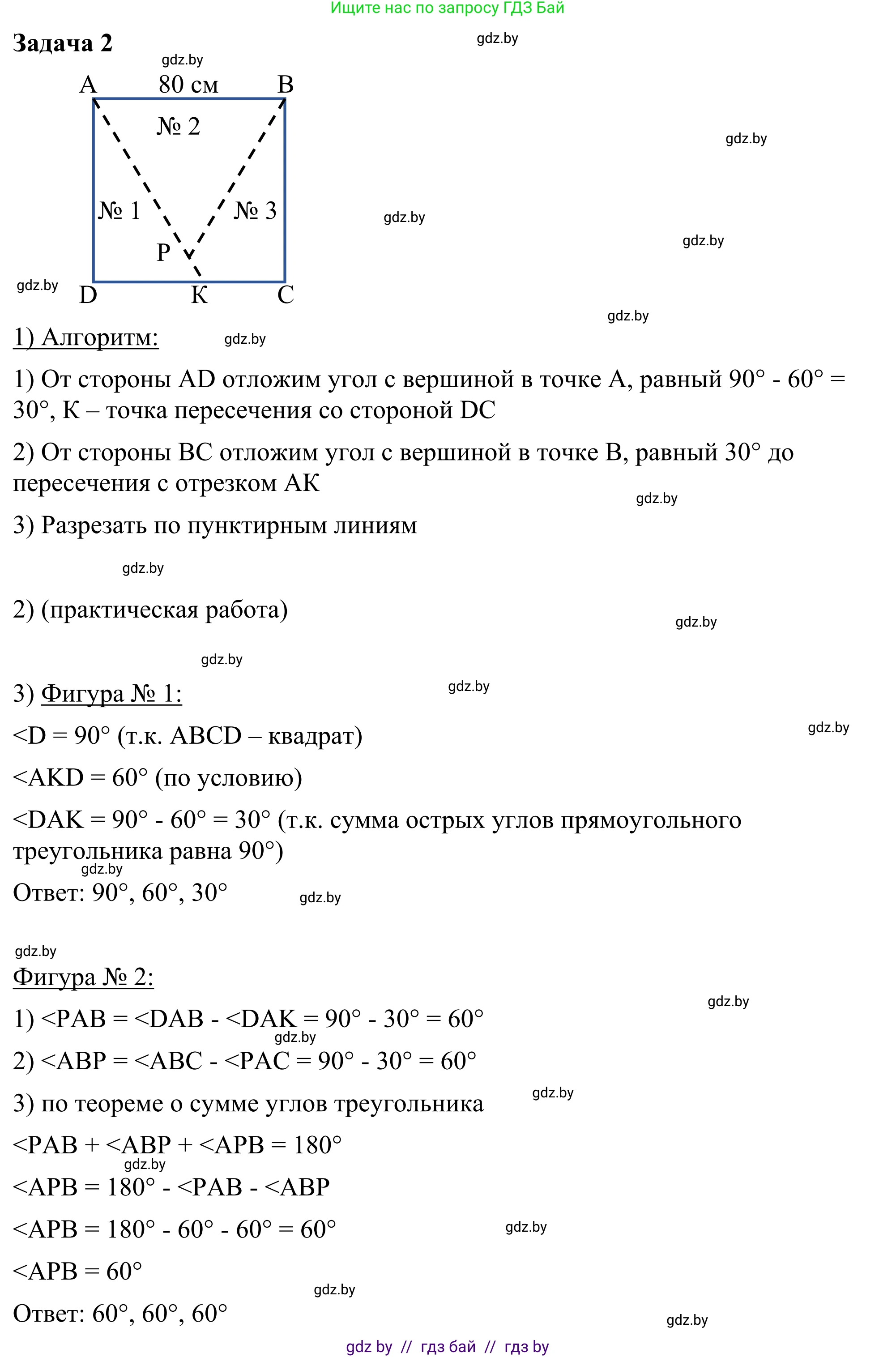 Геометрия, 7 класс Учебник, автор: Казаков Валерий Владимирович, издательство Народная асвета, Минск, 2022, бирюзового цвета, страница 153, Решение 1 (продолжение 4)