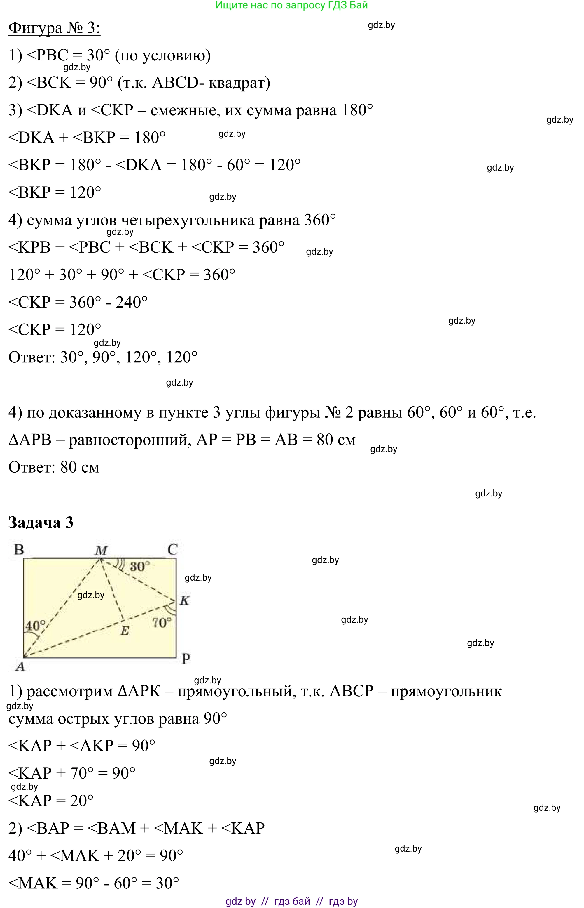 Геометрия, 7 класс Учебник, автор: Казаков Валерий Владимирович, издательство Народная асвета, Минск, 2022, бирюзового цвета, страница 153, Решение 1 (продолжение 5)
