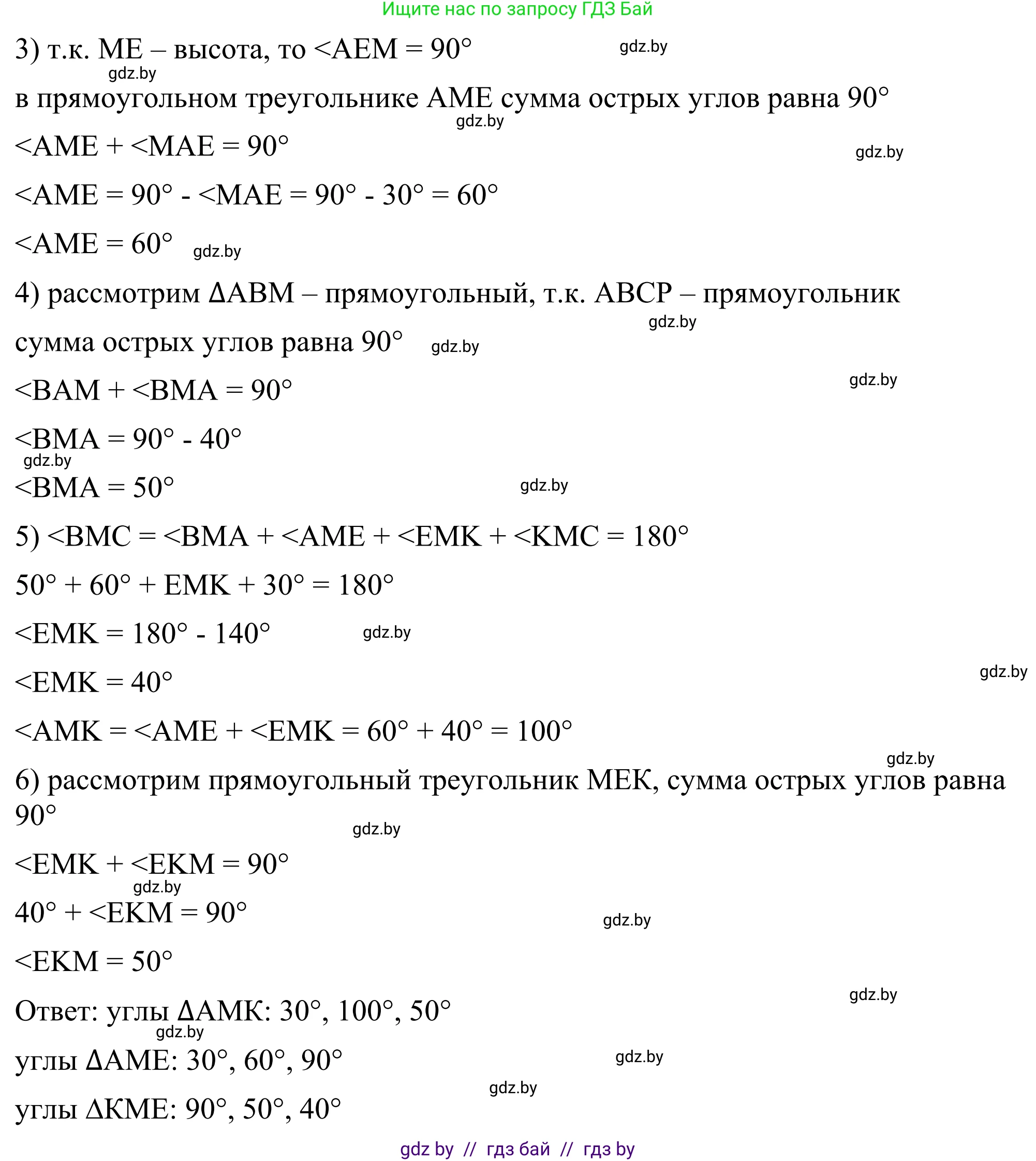 Геометрия, 7 класс Учебник, автор: Казаков Валерий Владимирович, издательство Народная асвета, Минск, 2022, бирюзового цвета, страница 153, Решение 1 (продолжение 6)