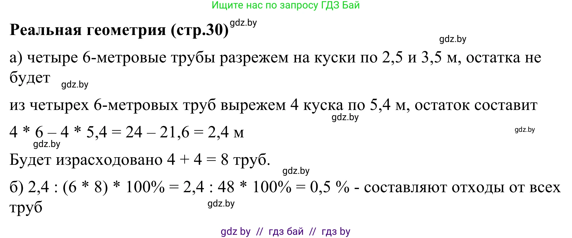 Геометрия, 7 класс Учебник, автор: Казаков Валерий Владимирович, издательство Народная асвета, Минск, 2022, бирюзового цвета, страница 30, Решение 1
