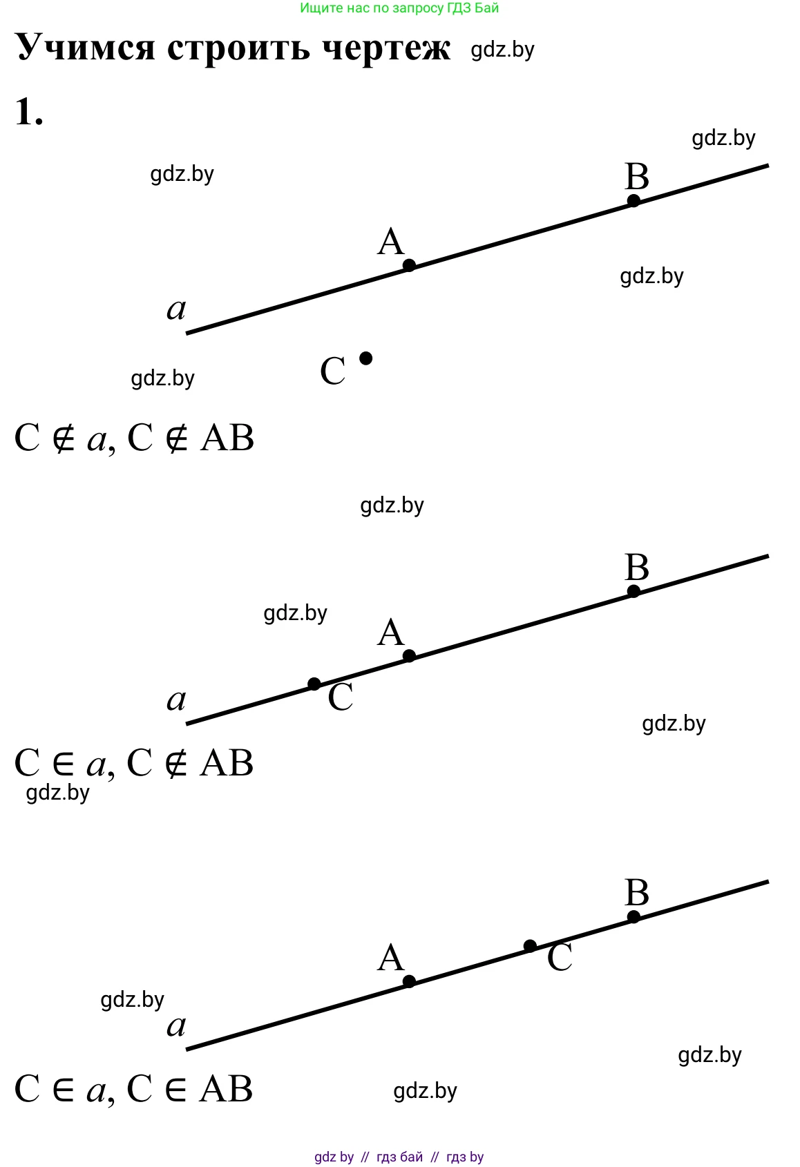 Геометрия, 7 класс Учебник, автор: Казаков Валерий Владимирович, издательство Народная асвета, Минск, 2022, бирюзового цвета, страница 17, номер 1, Решение 1