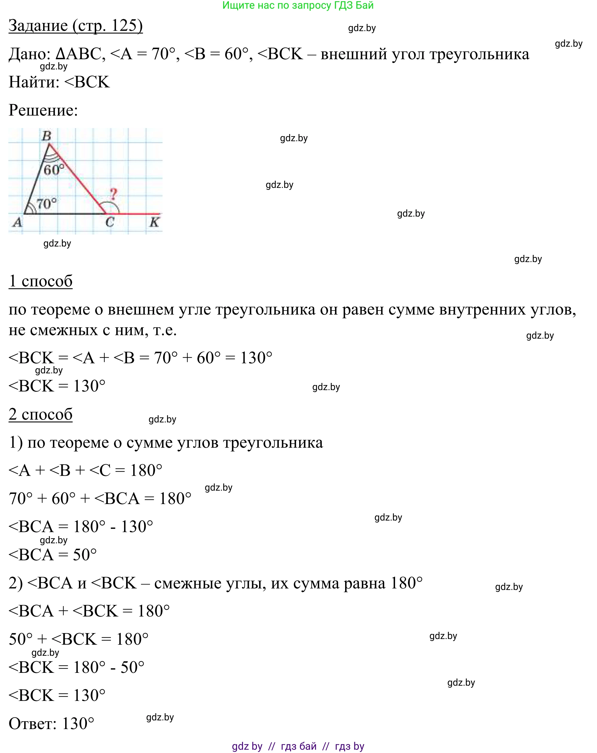 Геометрия, 7 класс Учебник, автор: Казаков Валерий Владимирович, издательство Народная асвета, Минск, 2022, бирюзового цвета, страница 125, Решение 1