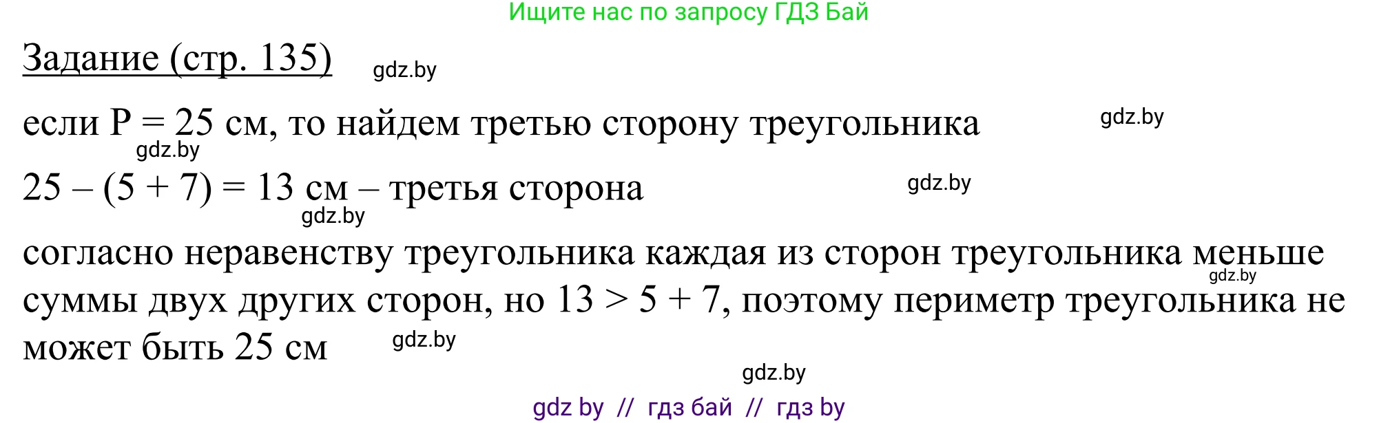 Геометрия, 7 класс Учебник, автор: Казаков Валерий Владимирович, издательство Народная асвета, Минск, 2022, бирюзового цвета, страница 135, Решение 1