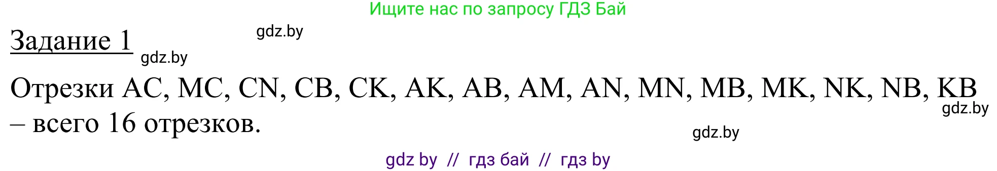 Геометрия, 7 класс Учебник, автор: Казаков Валерий Владимирович, издательство Народная асвета, Минск, 2022, бирюзового цвета, страница 23, Решение 1