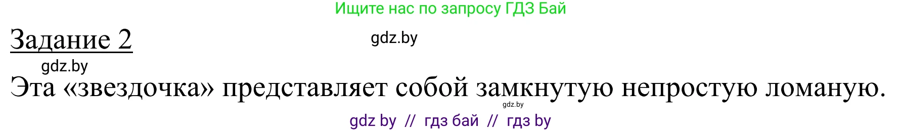 Геометрия, 7 класс Учебник, автор: Казаков Валерий Владимирович, издательство Народная асвета, Минск, 2022, бирюзового цвета, страница 25, Решение 1