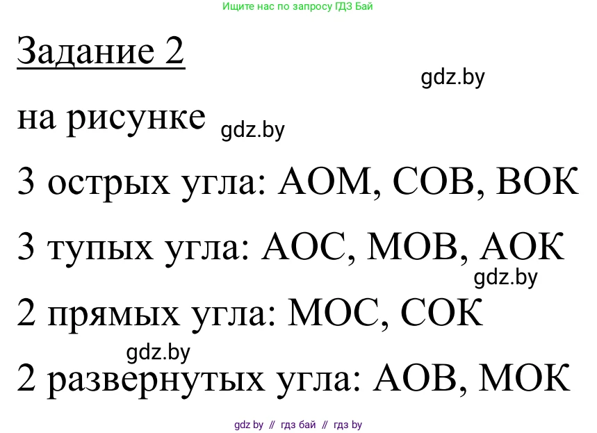 Геометрия, 7 класс Учебник, автор: Казаков Валерий Владимирович, издательство Народная асвета, Минск, 2022, бирюзового цвета, страница 37, Решение 1