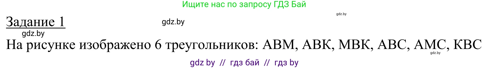 Геометрия, 7 класс Учебник, автор: Казаков Валерий Владимирович, издательство Народная асвета, Минск, 2022, бирюзового цвета, страница 56, Решение 1