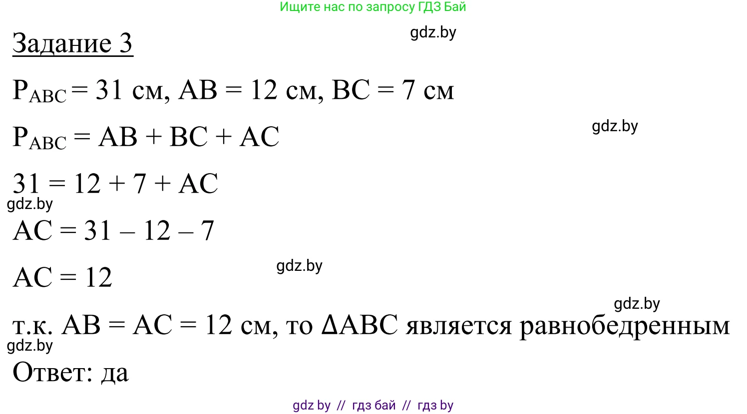 Геометрия, 7 класс Учебник, автор: Казаков Валерий Владимирович, издательство Народная асвета, Минск, 2022, бирюзового цвета, страница 58, Решение 1