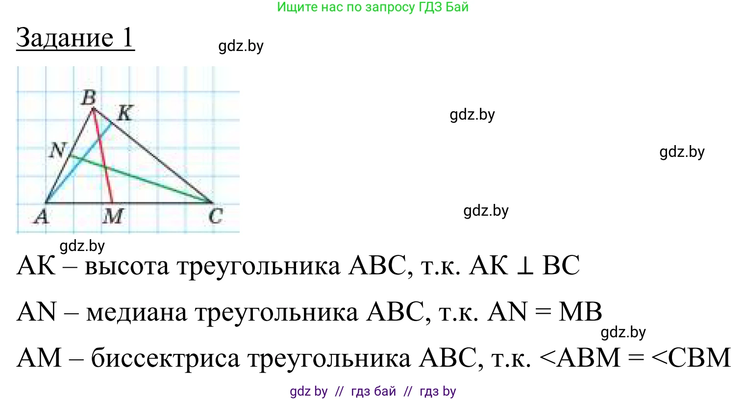 Геометрия, 7 класс Учебник, автор: Казаков Валерий Владимирович, издательство Народная асвета, Минск, 2022, бирюзового цвета, страница 67, Решение 1