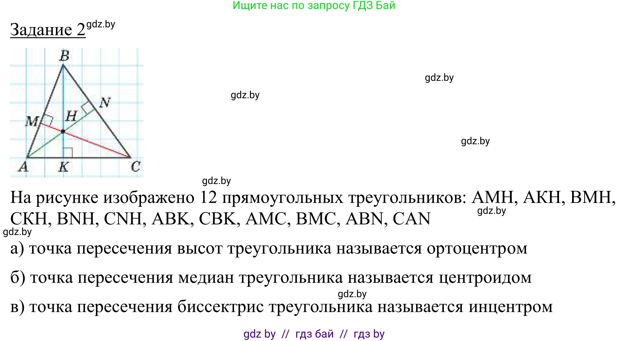 Геометрия, 7 класс Учебник, автор: Казаков Валерий Владимирович, издательство Народная асвета, Минск, 2022, бирюзового цвета, страница 68, Решение 1