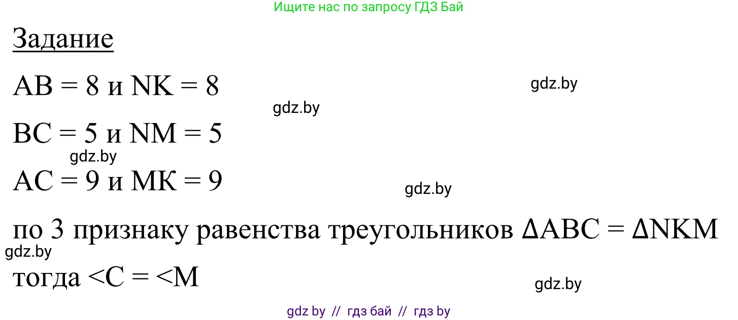 Геометрия, 7 класс Учебник, автор: Казаков Валерий Владимирович, издательство Народная асвета, Минск, 2022, бирюзового цвета, страница 81, Решение 1
