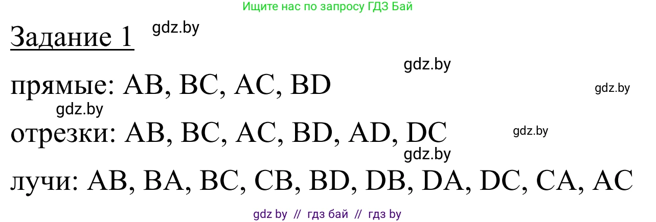Геометрия, 7 класс Учебник, автор: Казаков Валерий Владимирович, издательство Народная асвета, Минск, 2022, бирюзового цвета, страница 9, Решение 1